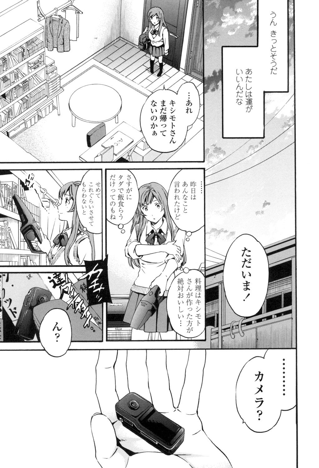 [Cuvie] Yummy! [DL版]