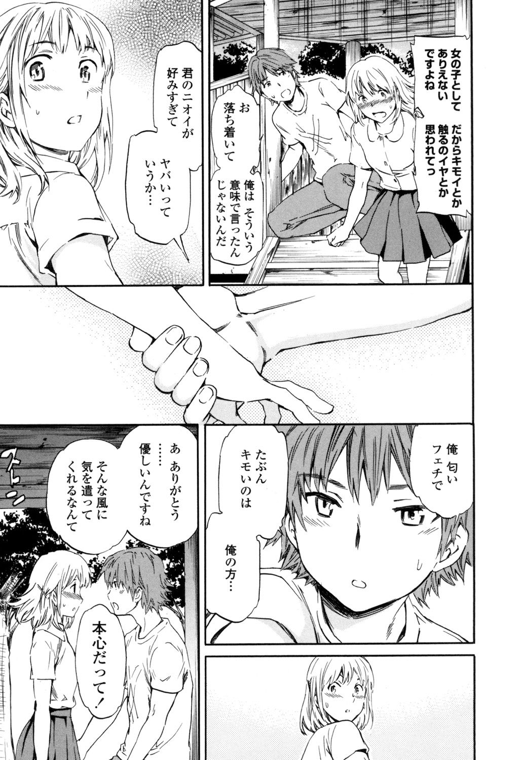[Cuvie] Yummy! [DL版]