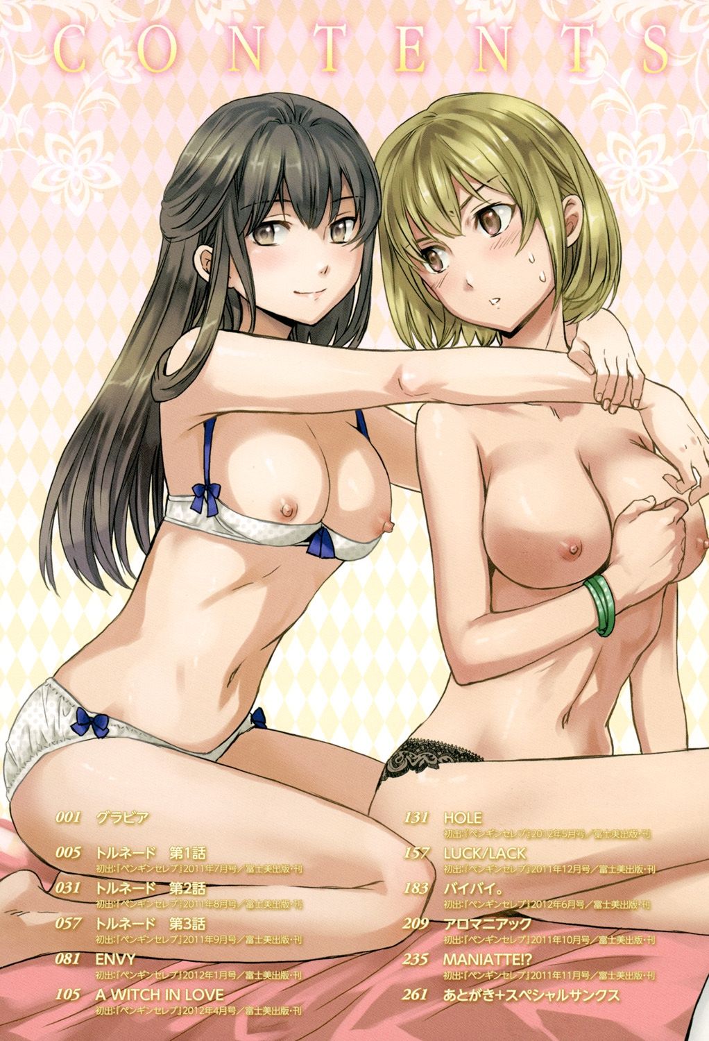 [Cuvie] Yummy! [DL版]