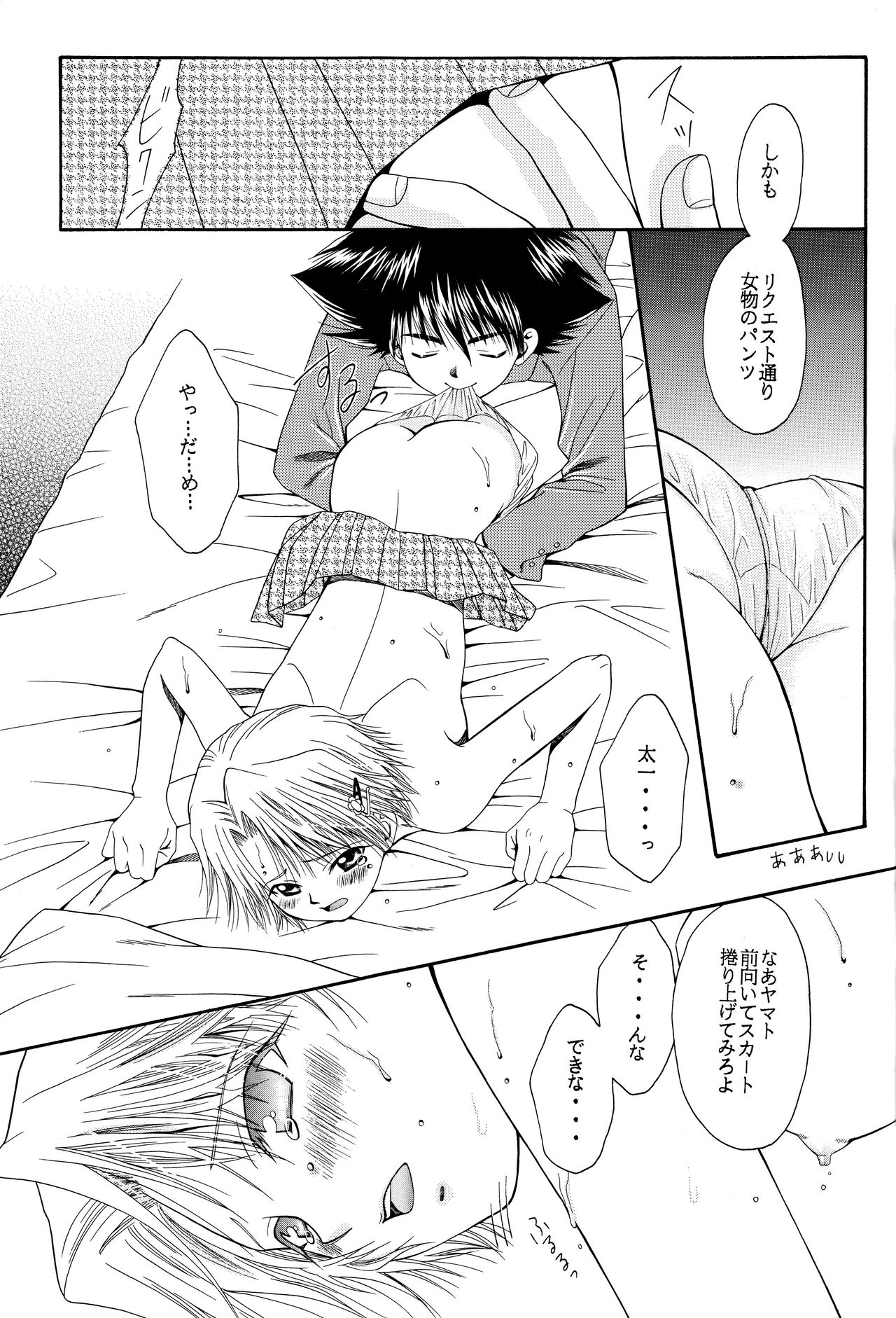 (C60) [五目ごはん (ミヤビユタカ)] キューティーハニー (デジモンアドベンチャー)