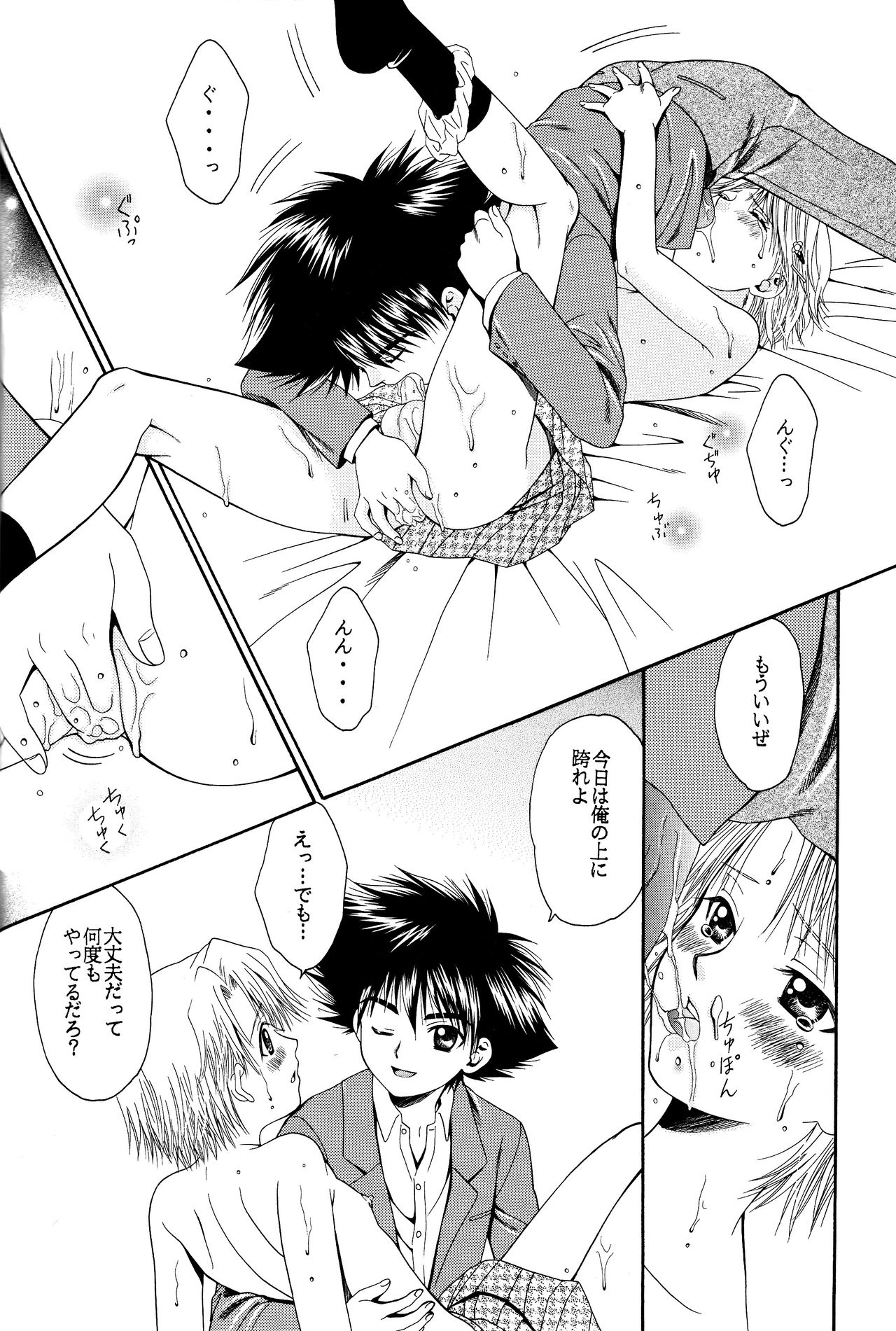 (C60) [五目ごはん (ミヤビユタカ)] キューティーハニー (デジモンアドベンチャー)