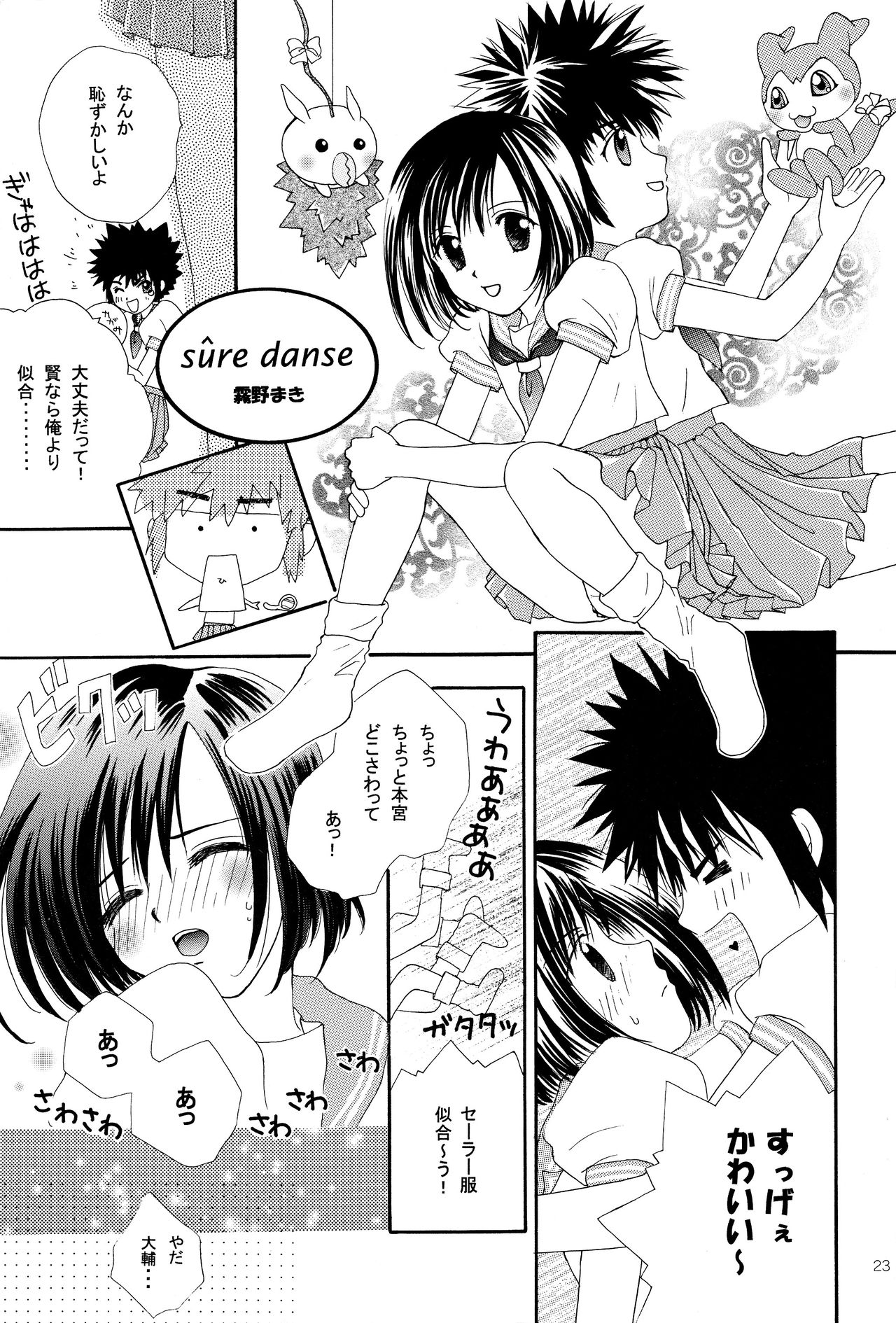 (C60) [五目ごはん (ミヤビユタカ)] キューティーハニー (デジモンアドベンチャー)