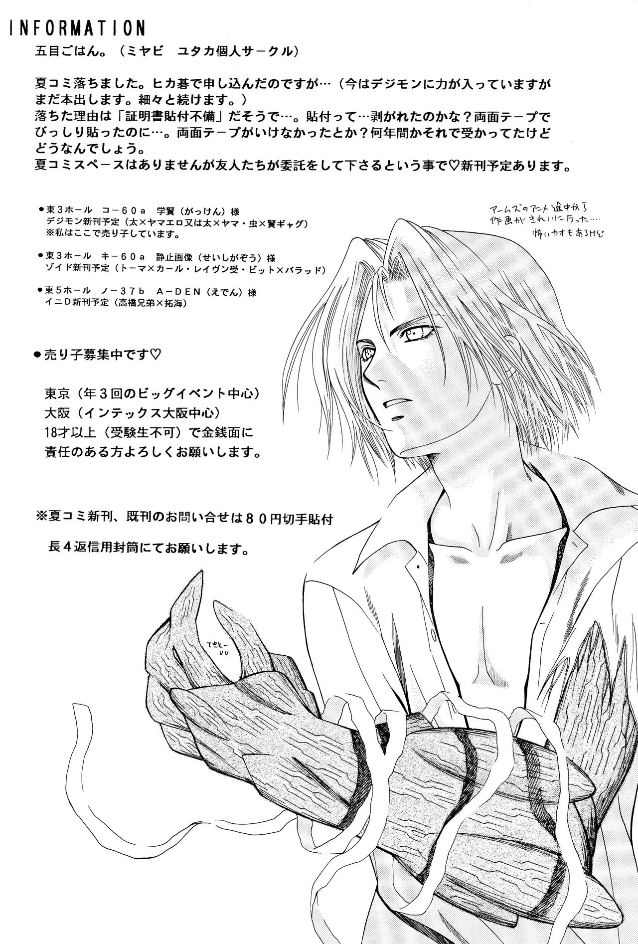 (C60) [五目ごはん (ミヤビユタカ)] キューティーハニー (デジモンアドベンチャー)