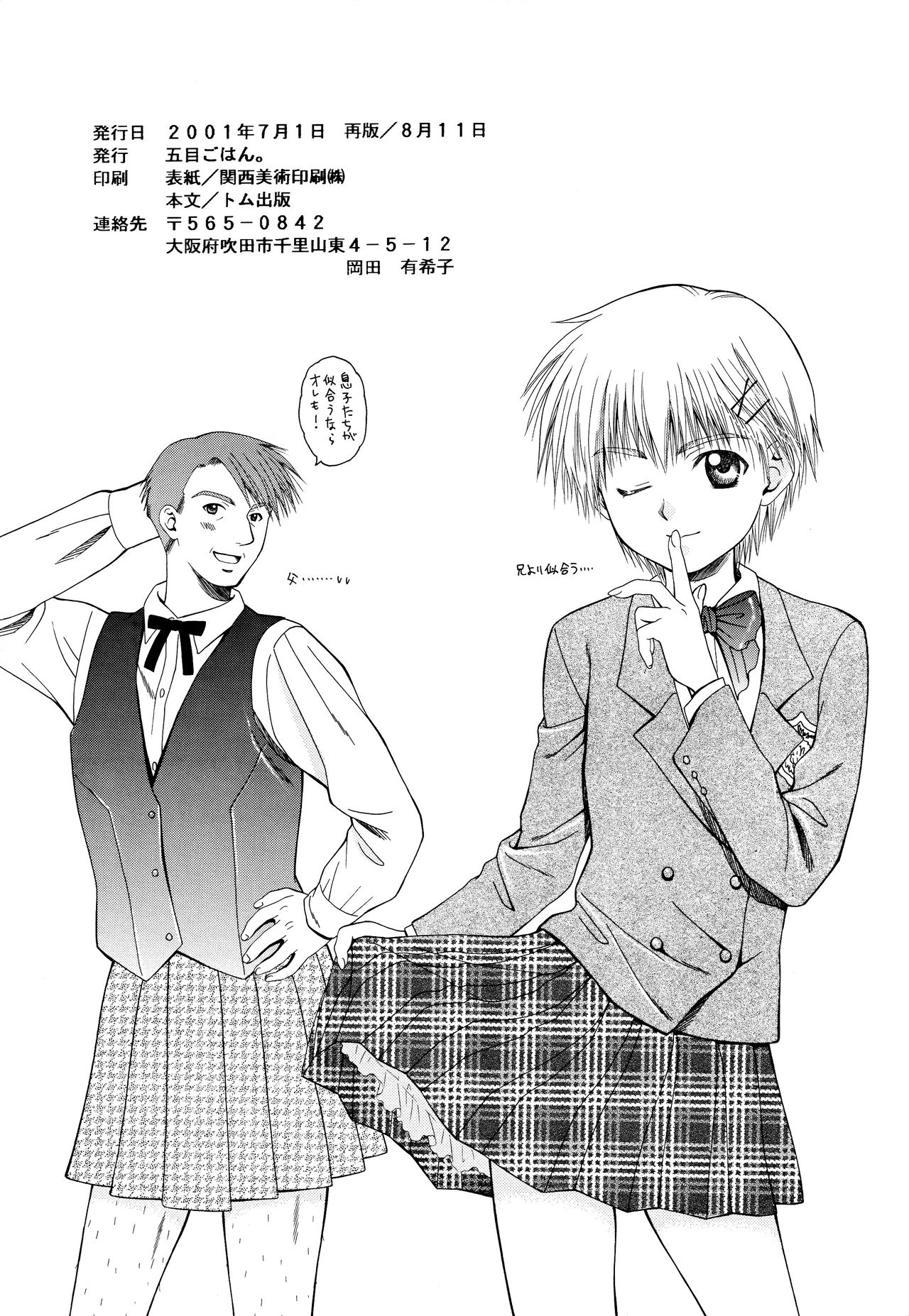 (C60) [五目ごはん (ミヤビユタカ)] キューティーハニー (デジモンアドベンチャー)