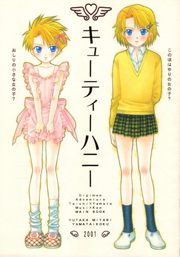 (C60) [五目ごはん (ミヤビユタカ)] キューティーハニー (デジモンアドベンチャー)