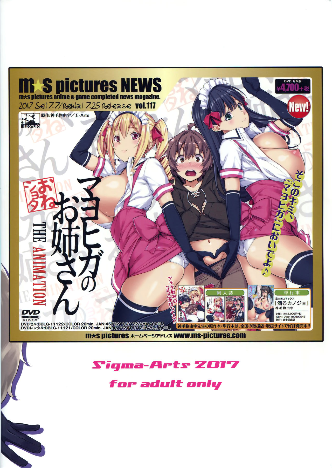 (C93) [Σ-Arts (神毛物由宇)] マヨヒガのお姉さん その3 [英訳]