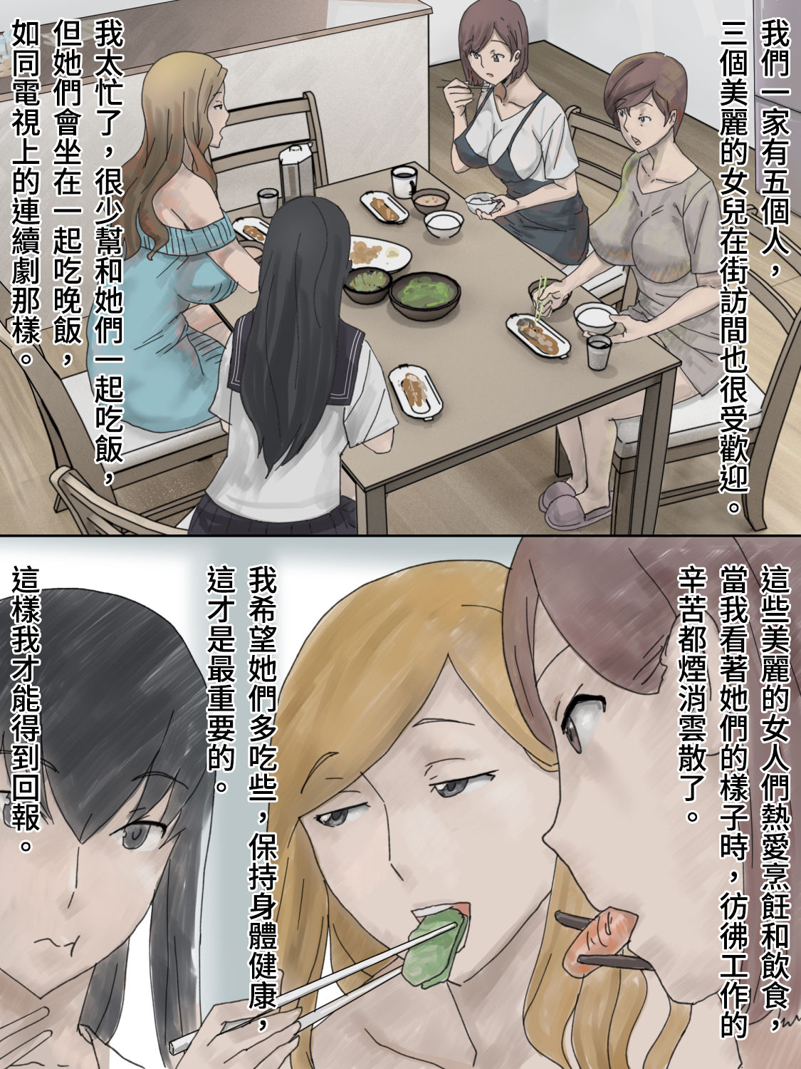 [三杯酢] 家族排泄 [中国翻訳]