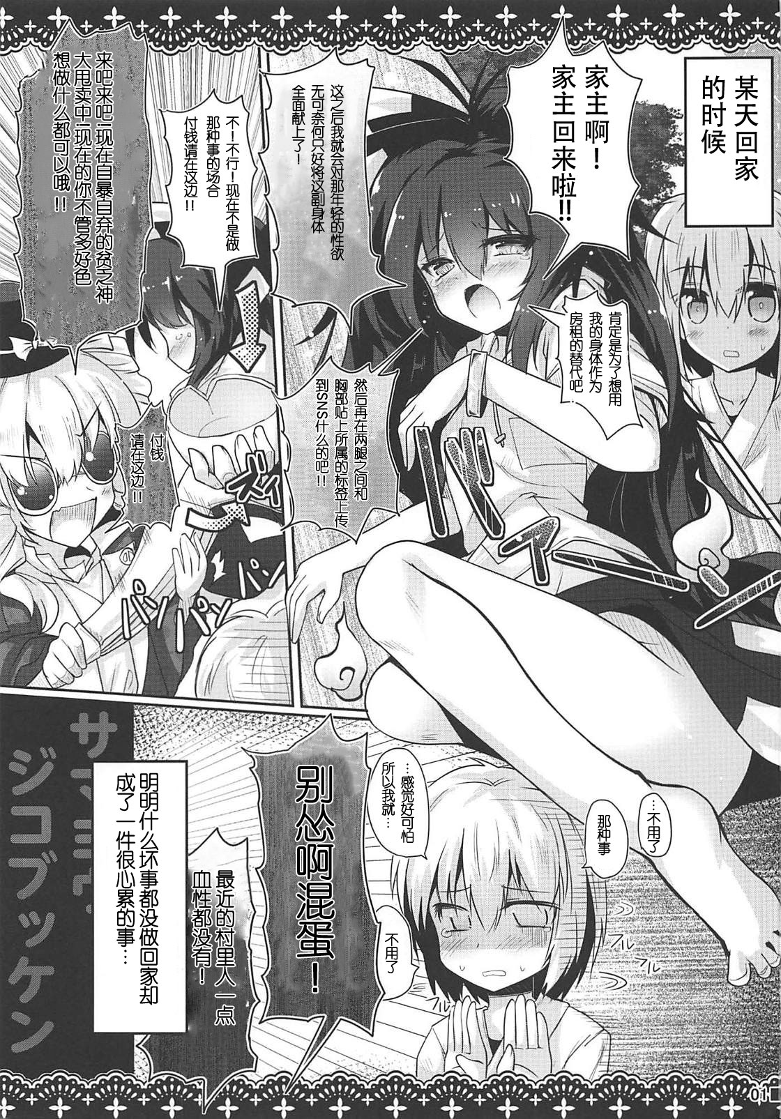 (例大祭15) [ジギザギ (安威拓郎)] さまよう事故物件 (東方Project) [中国翻訳]