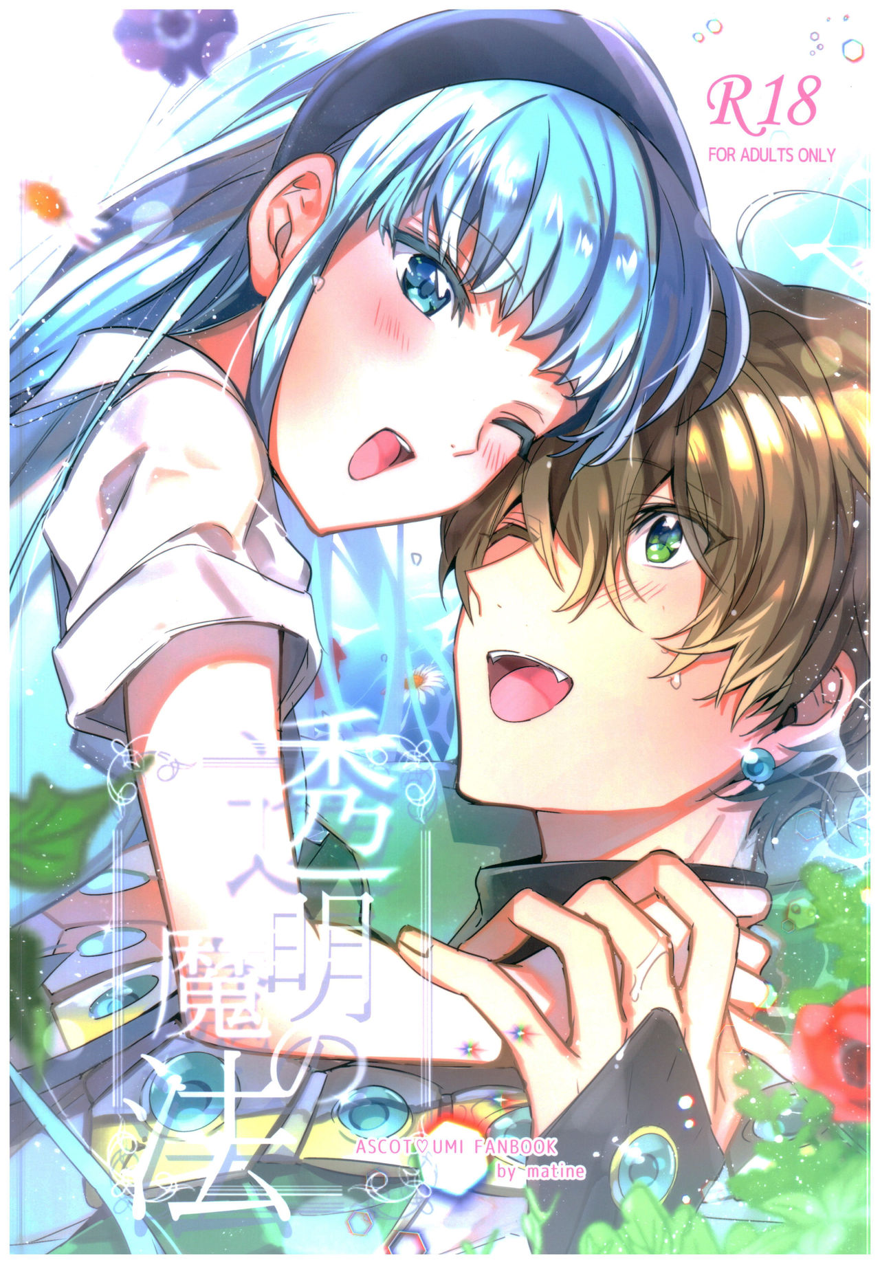 (C94) [matine (iyutani)] 透明の魔法 (魔法騎士レイアース) [中国翻訳]