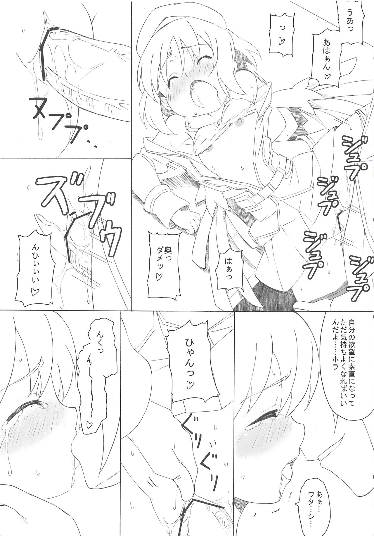 (C81) [ON YOUR MARK (SUNSON)] CLASSMATE (神羅万象)