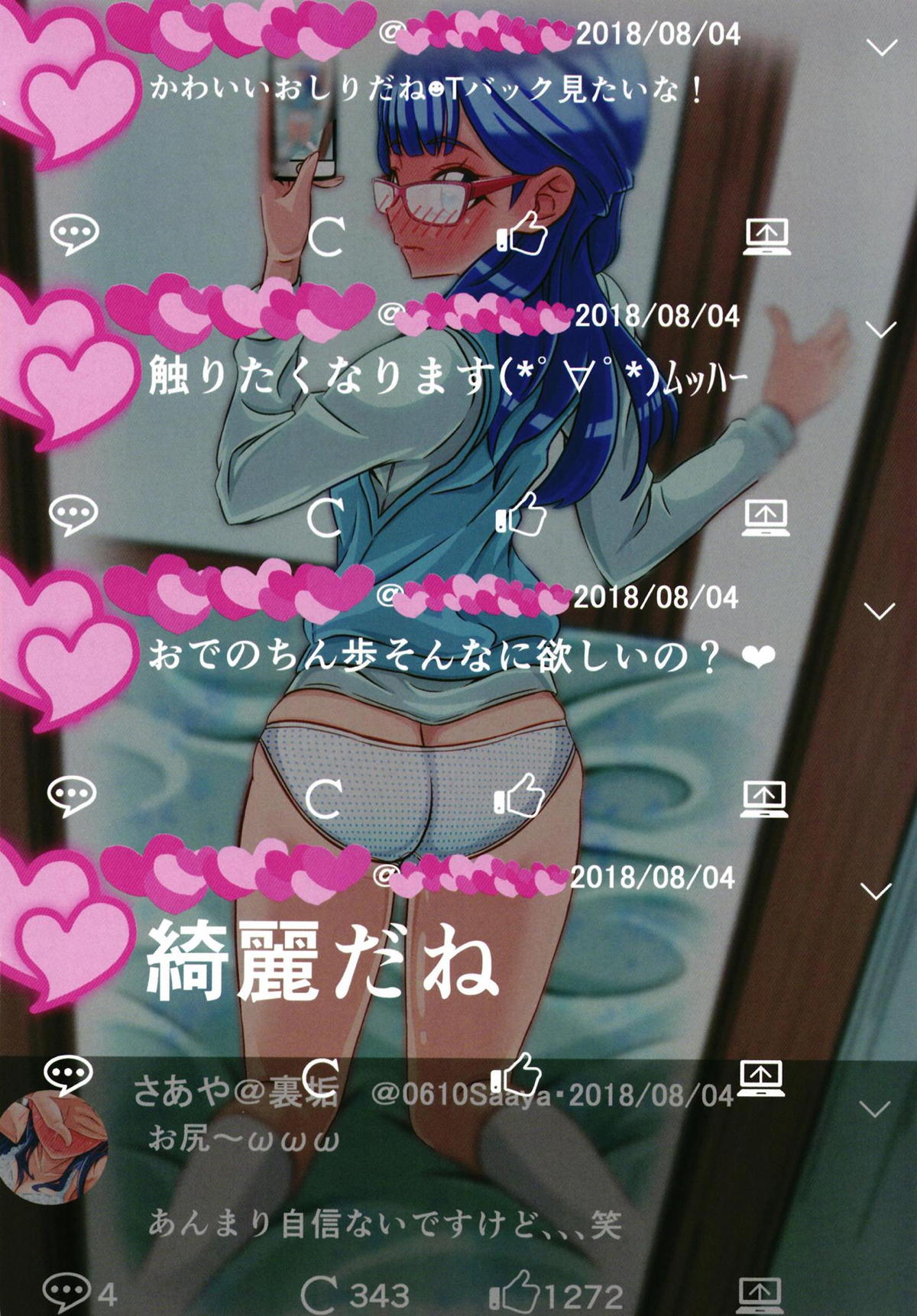 (レインボーフレーバー19) [さあや＠裏垢 (さあや)] 恥ずかしいですけど見て貰えると嬉しいです。 (HUGっと!プリキュア)