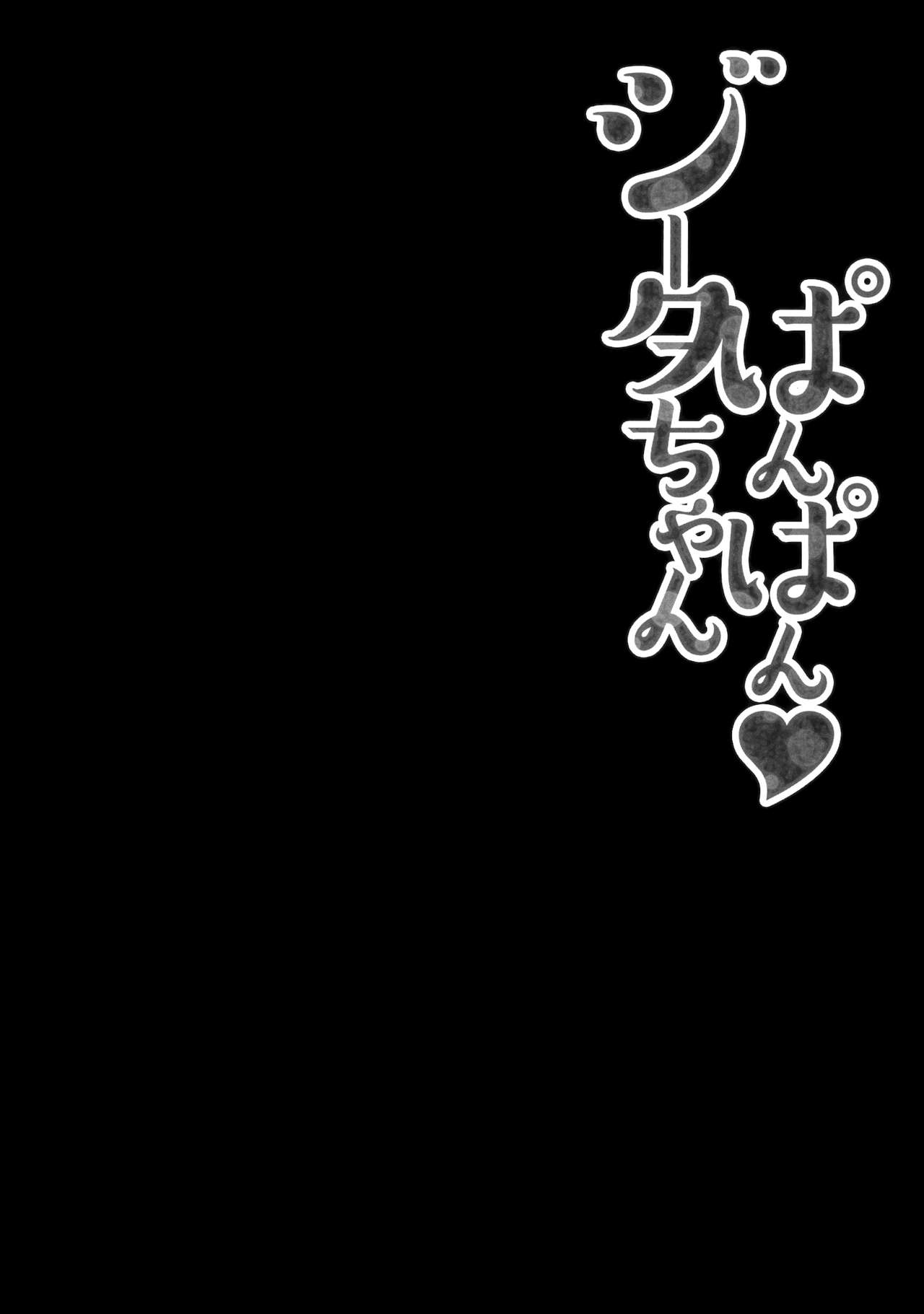 (C90) [きのこのみ (konomi)] ジータちゃん ぱんぱん (グランブルーファンタジー) [英訳]