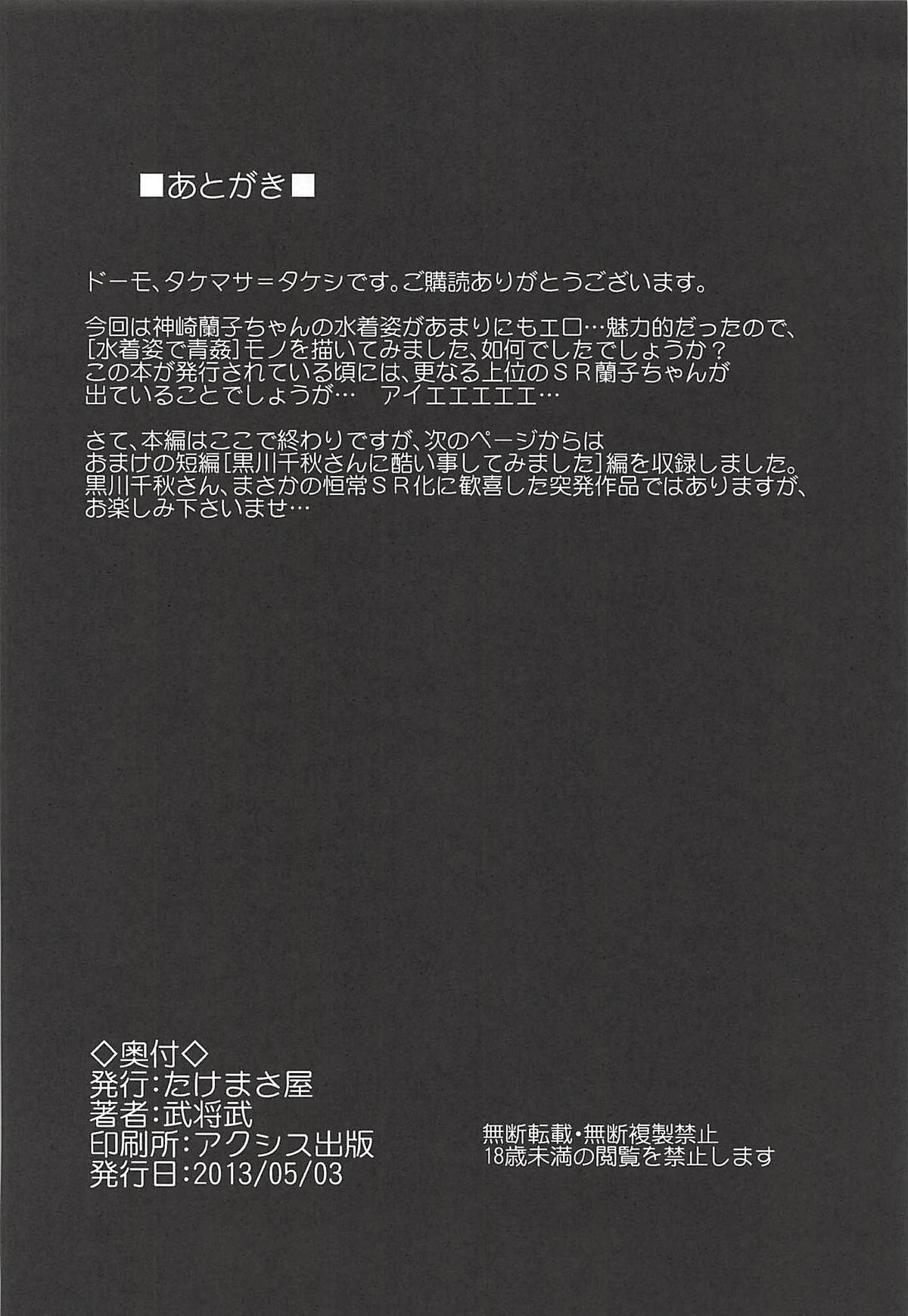 (My Best Friends 6) [たけまさ屋 (武将武)] MOBAM@S FRONTIER 華弁散りし甘美なる円舞曲 (アイドルマスター シンデレラガールズ)
