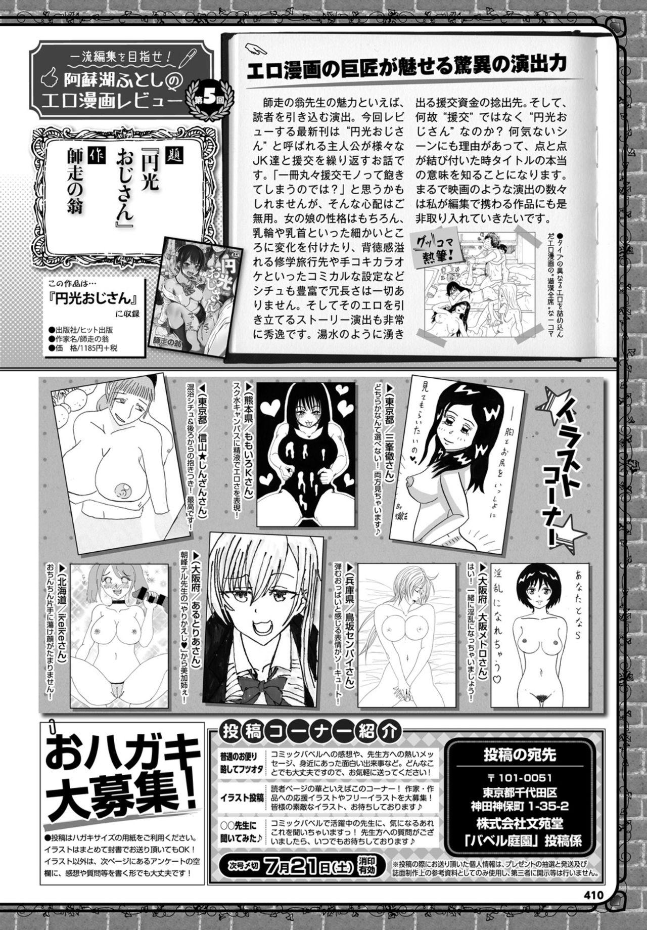 COMIC BAVEL 2018年8月号 [DL版]