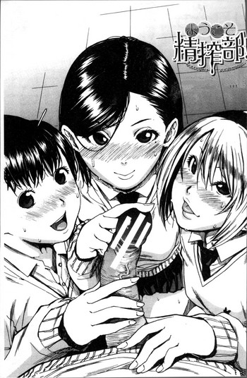 [千要よゆち] ようこそ精搾部!! 第1話 (学園性処理活動 ～チャイムの後は無限射精タイム～) [英訳]