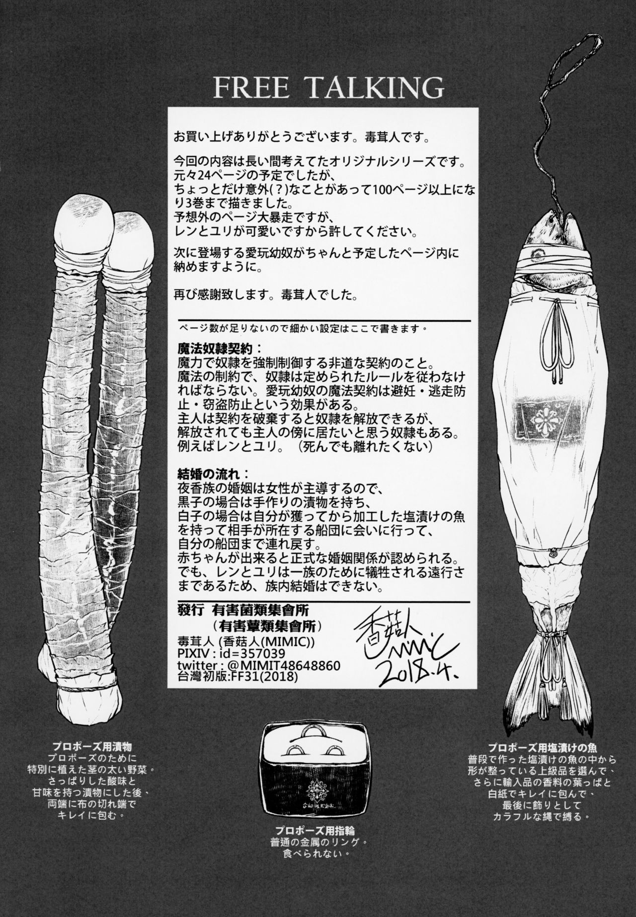 (COMIC1☆13) [有害菌類集会所 (毒茸人)] 愛玩幼奴3