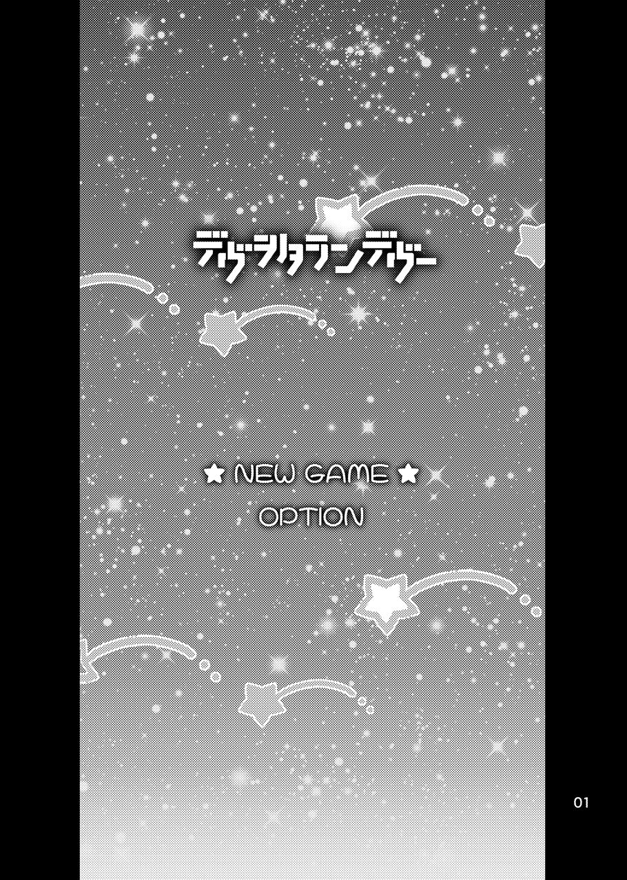 [ゆけむりフロスター (ゆのすけ)] デヴヲタランデヴー [DL版]