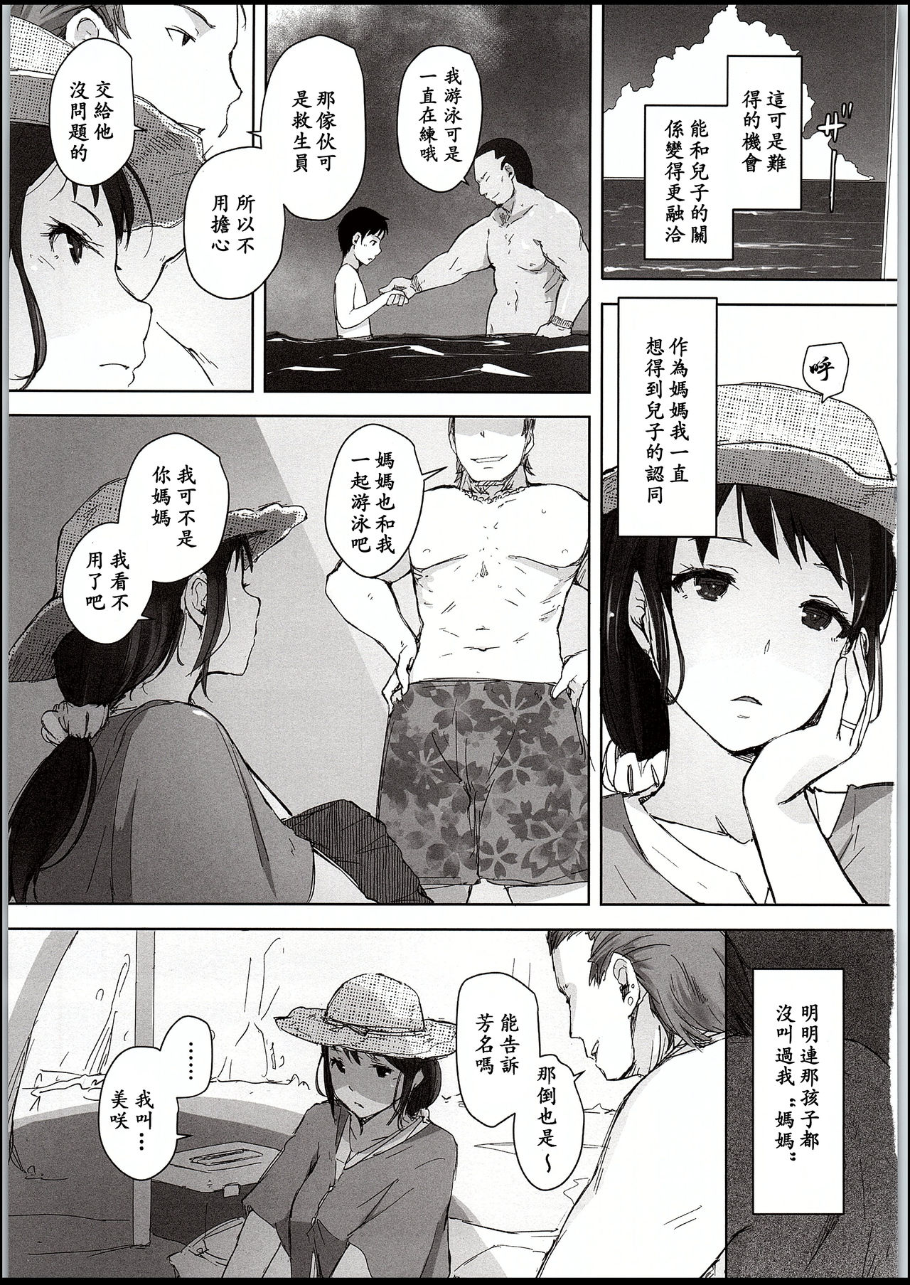 (C94) [あらくれた者たち (あらくれ)] 人妻ナンパNTR海水浴場 [中国翻訳]