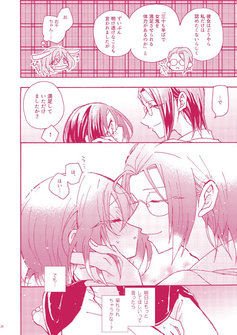 [門火 (イヌネコ)] さんちづちゃんのえっちな本 (薄桜鬼) [DL版]