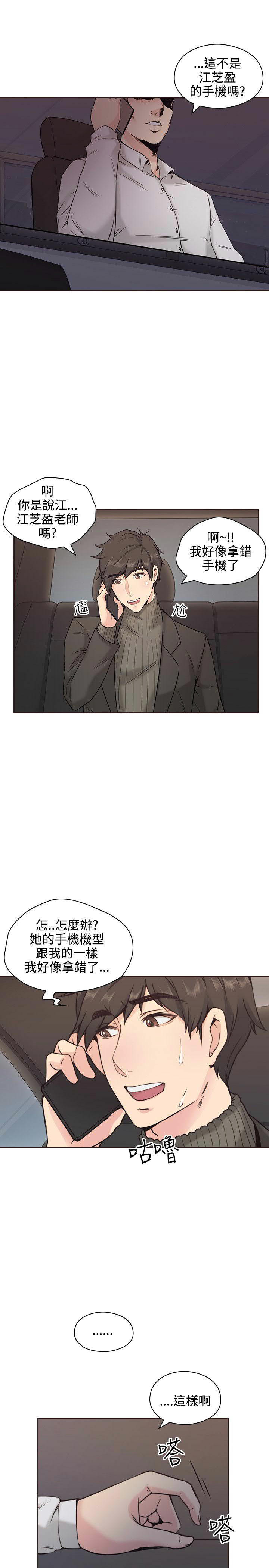 老师,好久不见 [女教师] 01-14话