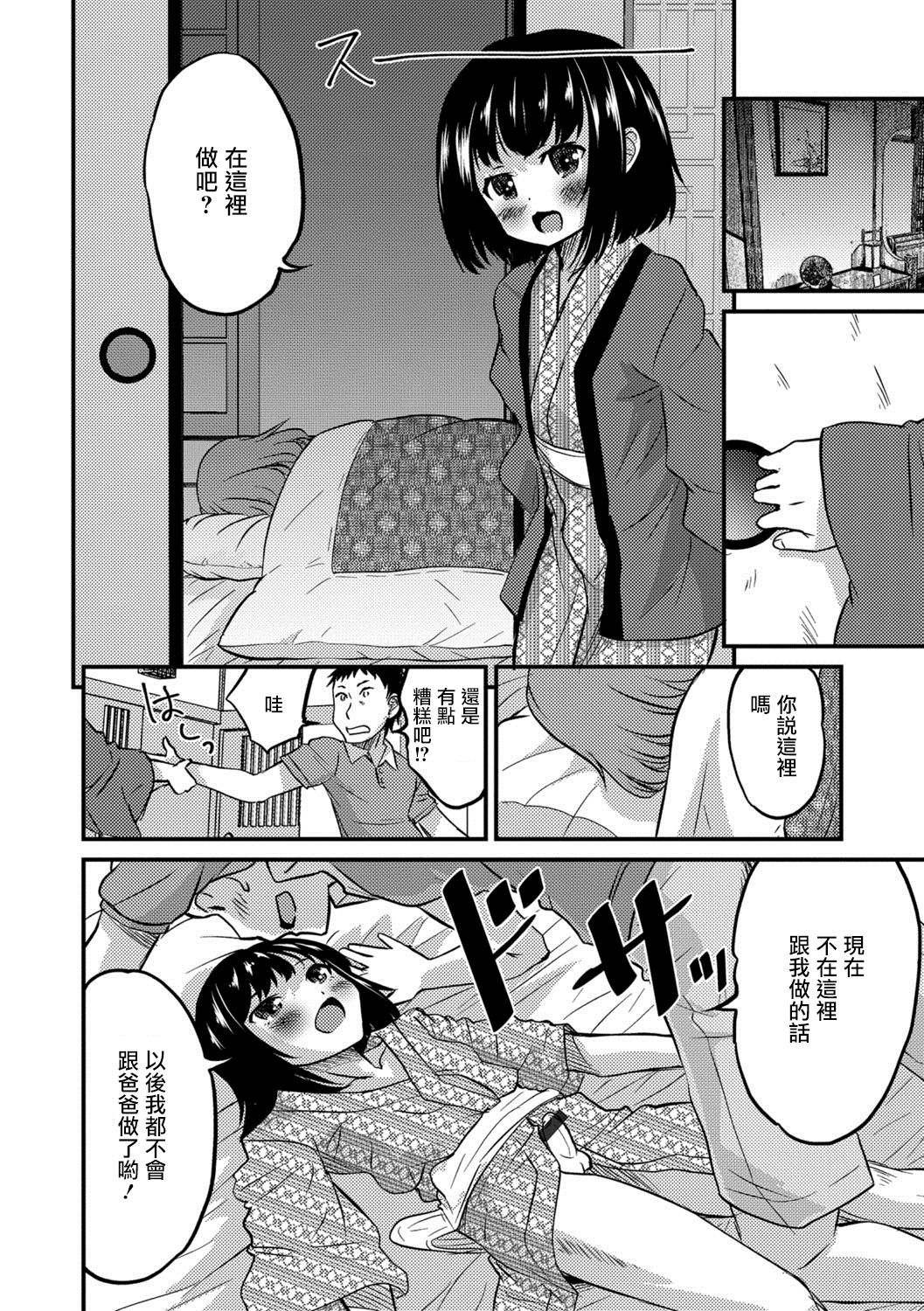 [花巻かえる] キミの連れ子に恋してる。３ (月刊Web男の娘・れくしょんッ！S Vol.29) [中国翻訳] [DL版]
