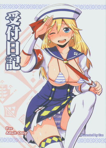 (PF17) [星間貓車 (ZAX)] 受付日記 (モンスターハンター) [英訳]