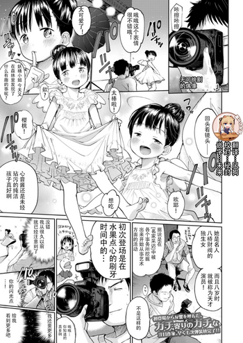 [枡田] 完全無欠アイドル (COMIC LO 2018年6月号) [中国翻訳] [DL版]