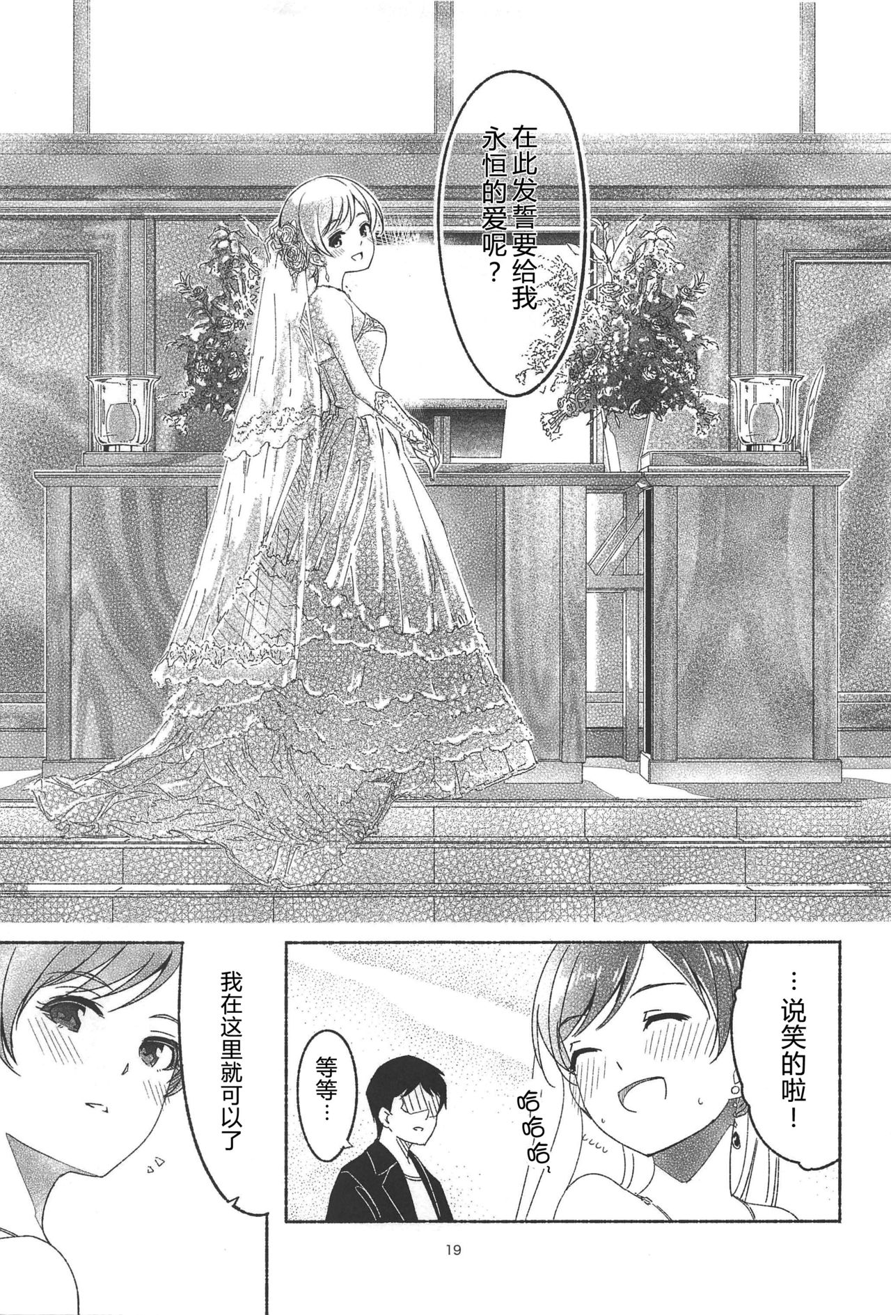 (C94) [てろめあな (ぐすたふ)] 渚の花嫁 (アイドルマスター シンデレラガールズ) [中国翻訳]