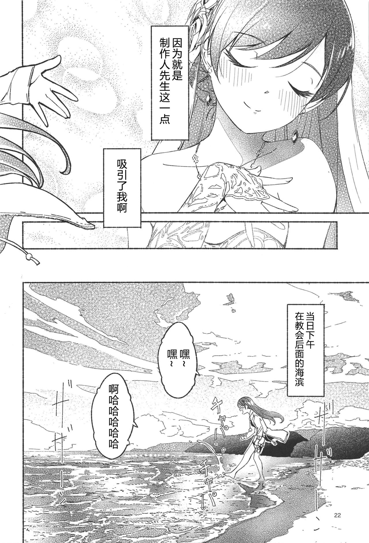 (C94) [てろめあな (ぐすたふ)] 渚の花嫁 (アイドルマスター シンデレラガールズ) [中国翻訳]