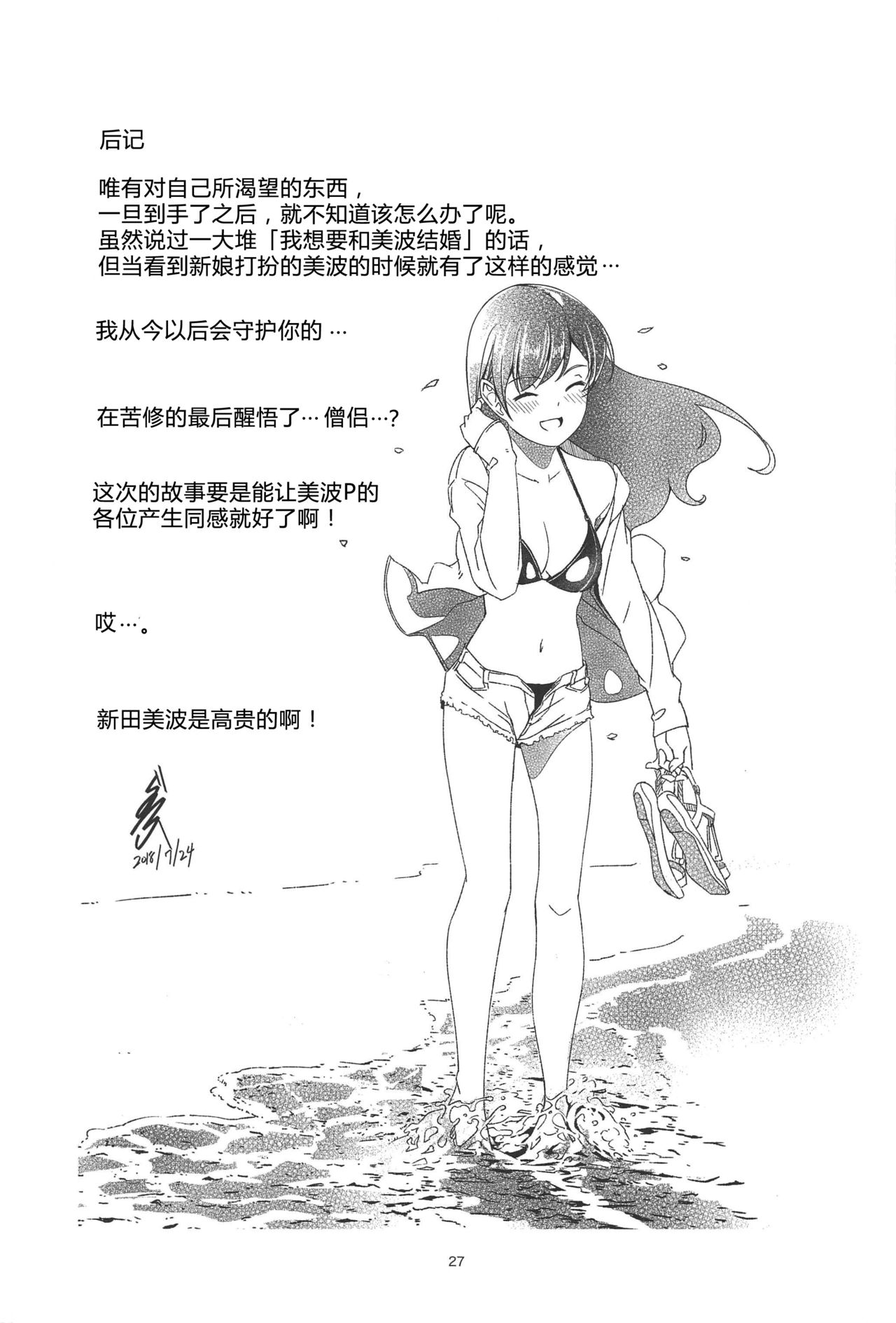 (C94) [てろめあな (ぐすたふ)] 渚の花嫁 (アイドルマスター シンデレラガールズ) [中国翻訳]