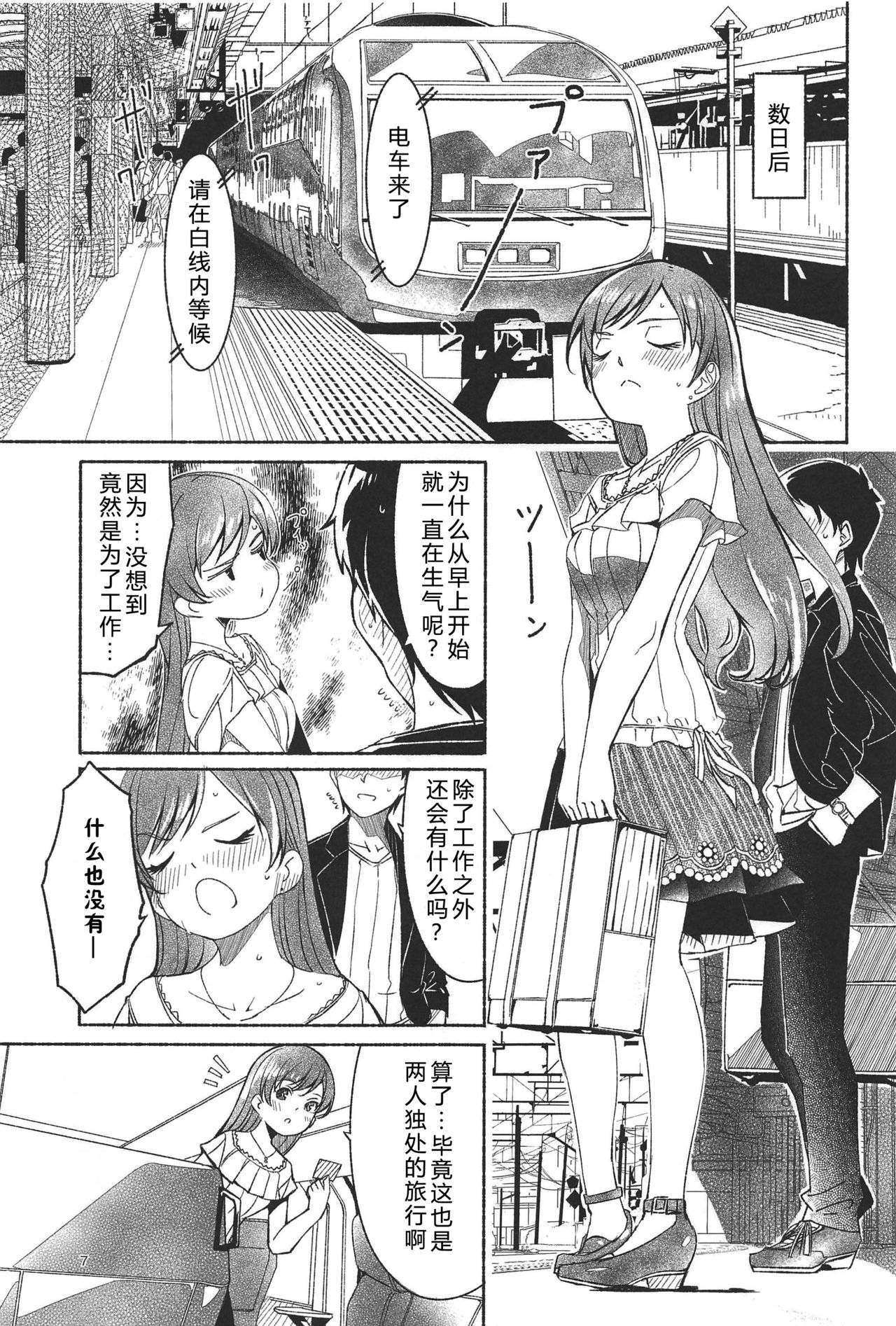 (C94) [てろめあな (ぐすたふ)] 渚の花嫁 (アイドルマスター シンデレラガールズ) [中国翻訳]