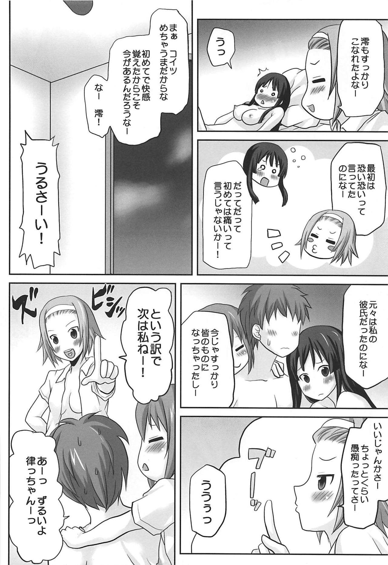 (サンクリ48) [想詰め (串カツ孔明)] 想詰めBOX XIII (けいおん!)