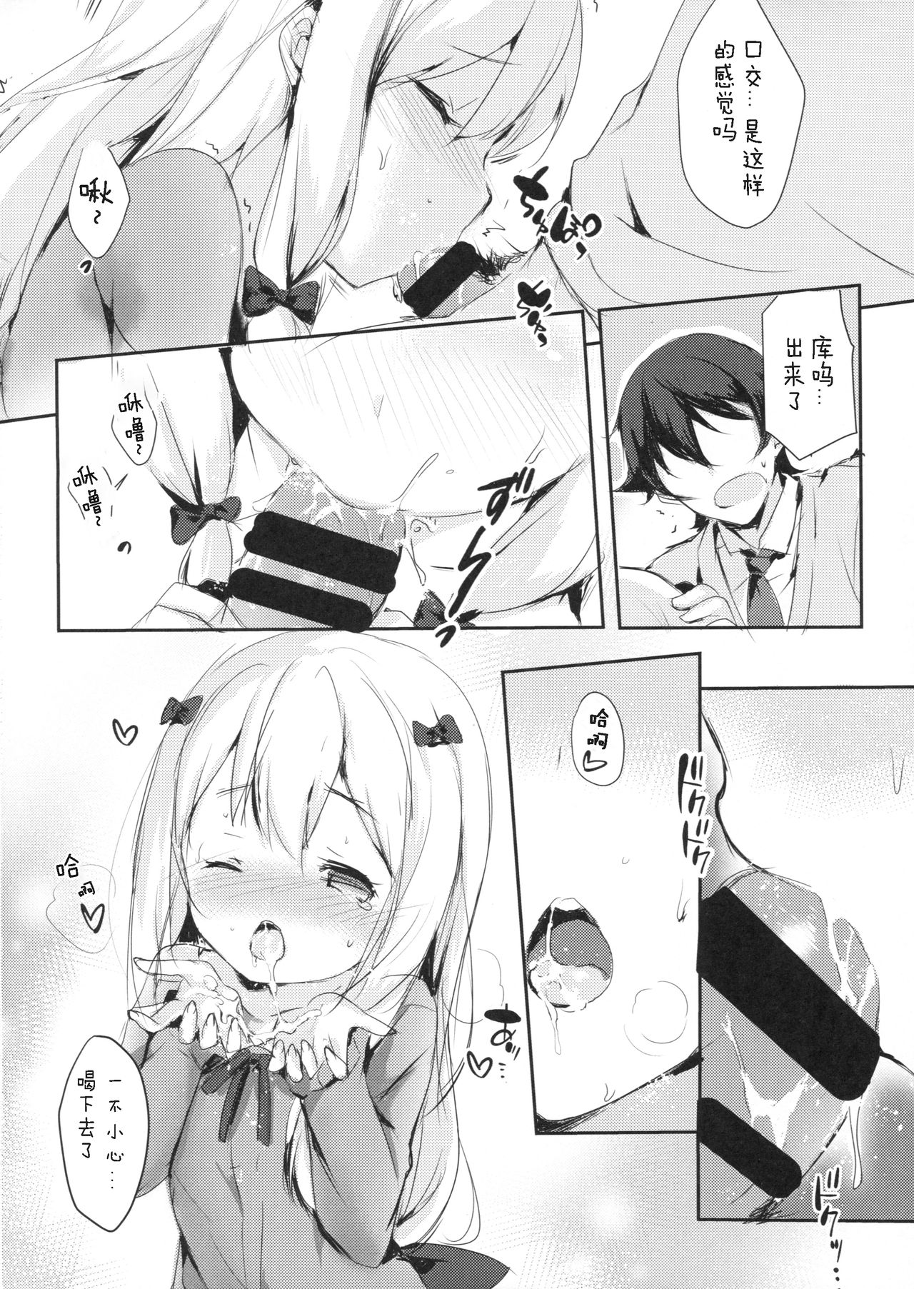 (C92) [魚猫部屋 (こげねこ)] ひきこもりのおひめさま (エロマンガ先生) [中国翻訳]