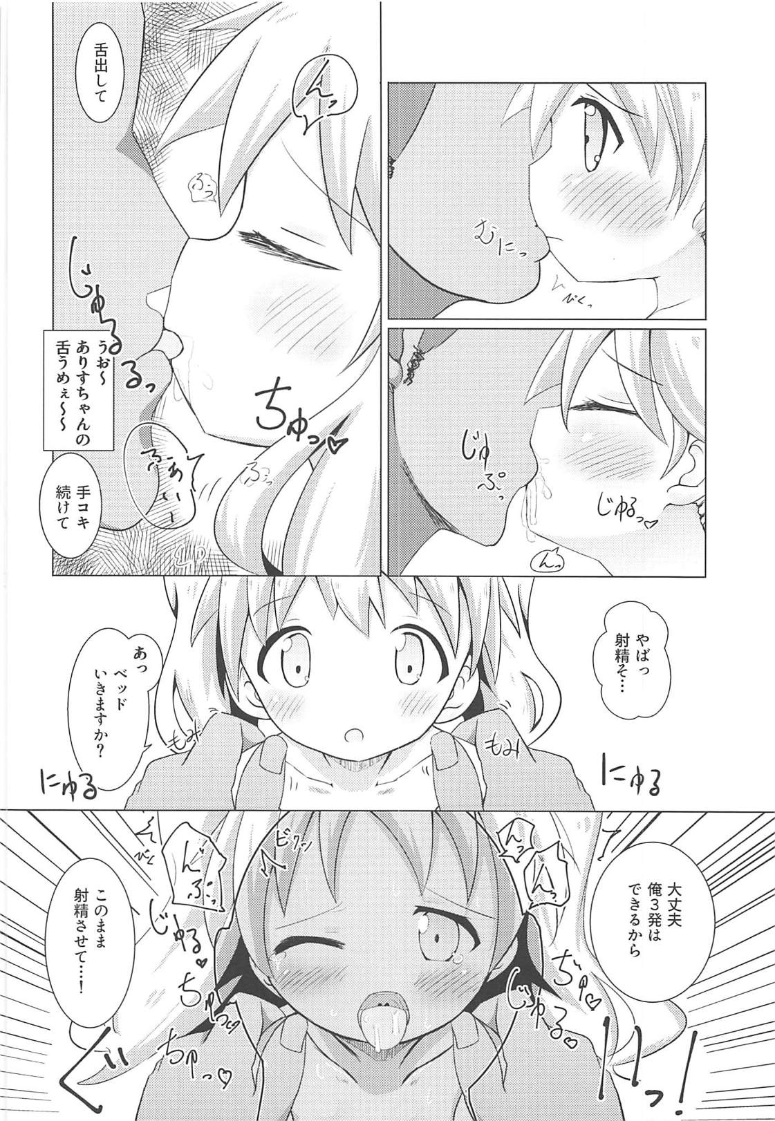 (C94) [焼肉屋由史 (秋沢由史)] デリヘルモザイク (きんいろモザイク)