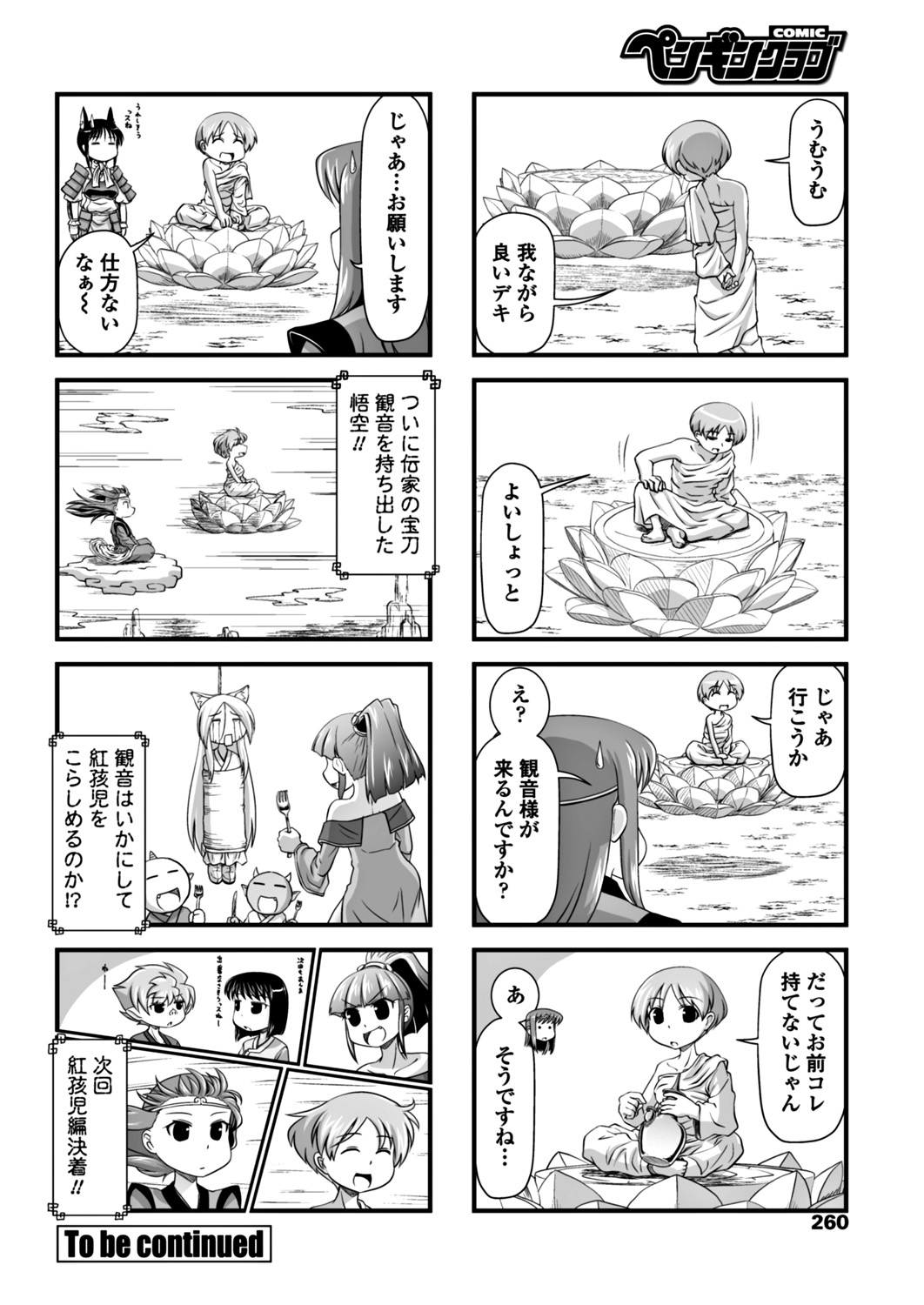 COMICペンギンクラブ 2018年7月号 [DL版]