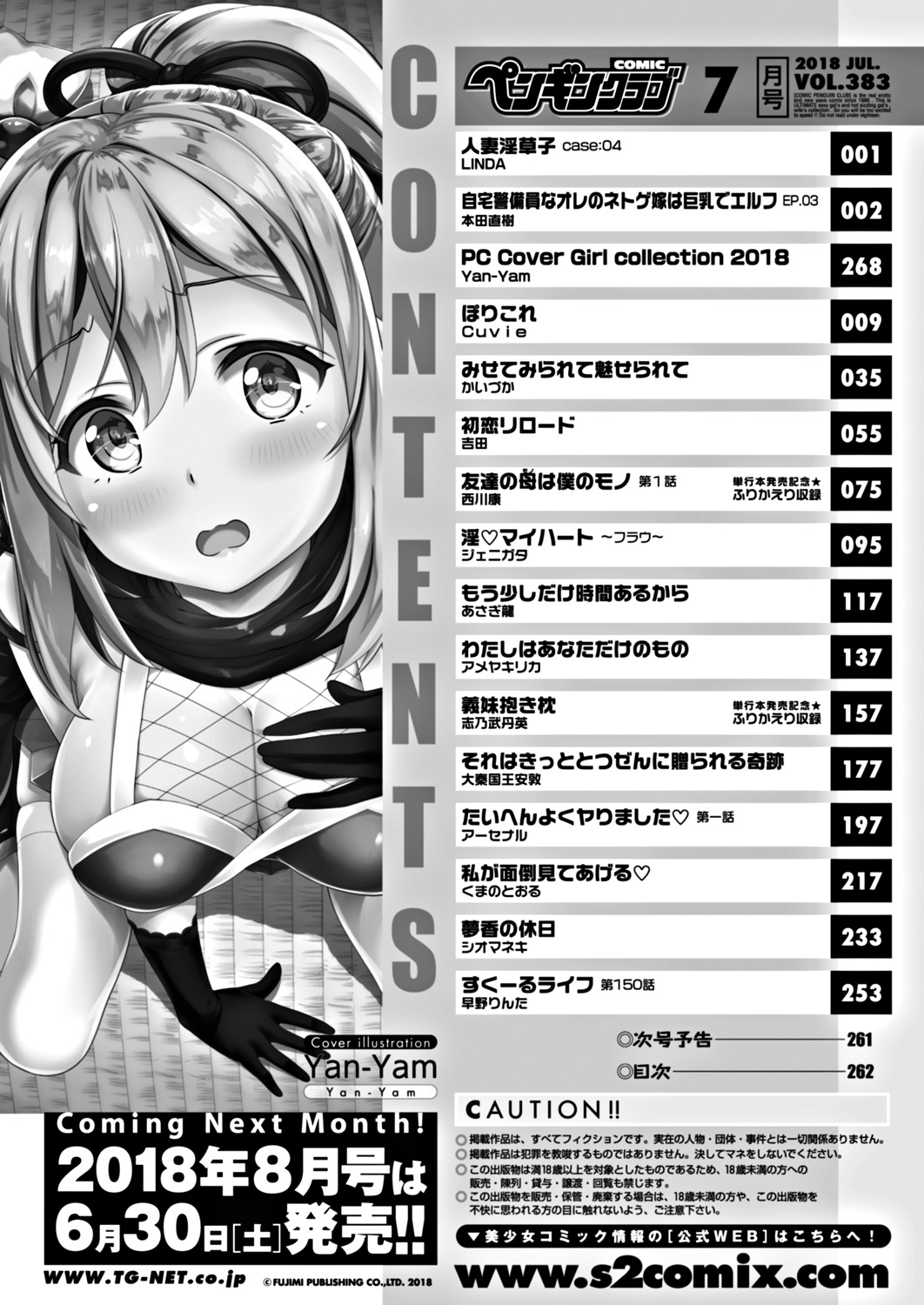 COMICペンギンクラブ 2018年7月号 [DL版]