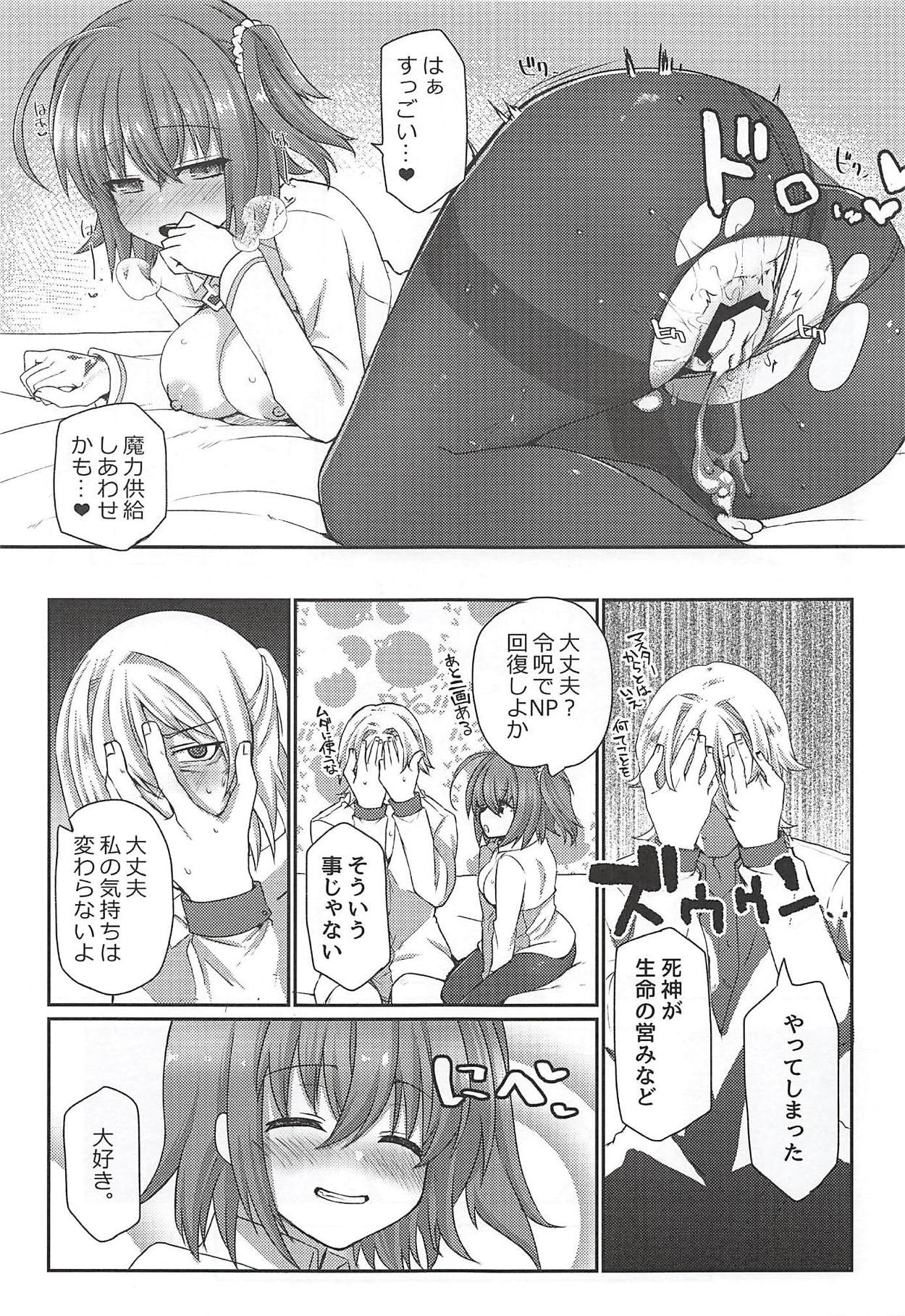 (C94) [福茶工房 (なちすけ)] なにものでもないあなたへ (Fate/Grand Order)
