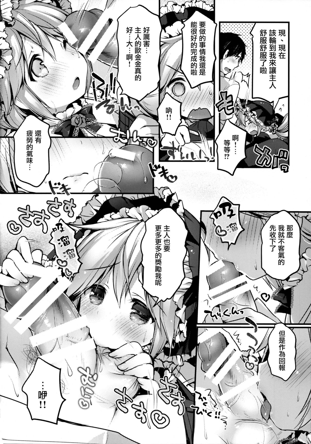 (C88) [うなぎ小屋 (さくらぷちろー)] 鋼鉄少年ハインリヒ [中国翻訳]