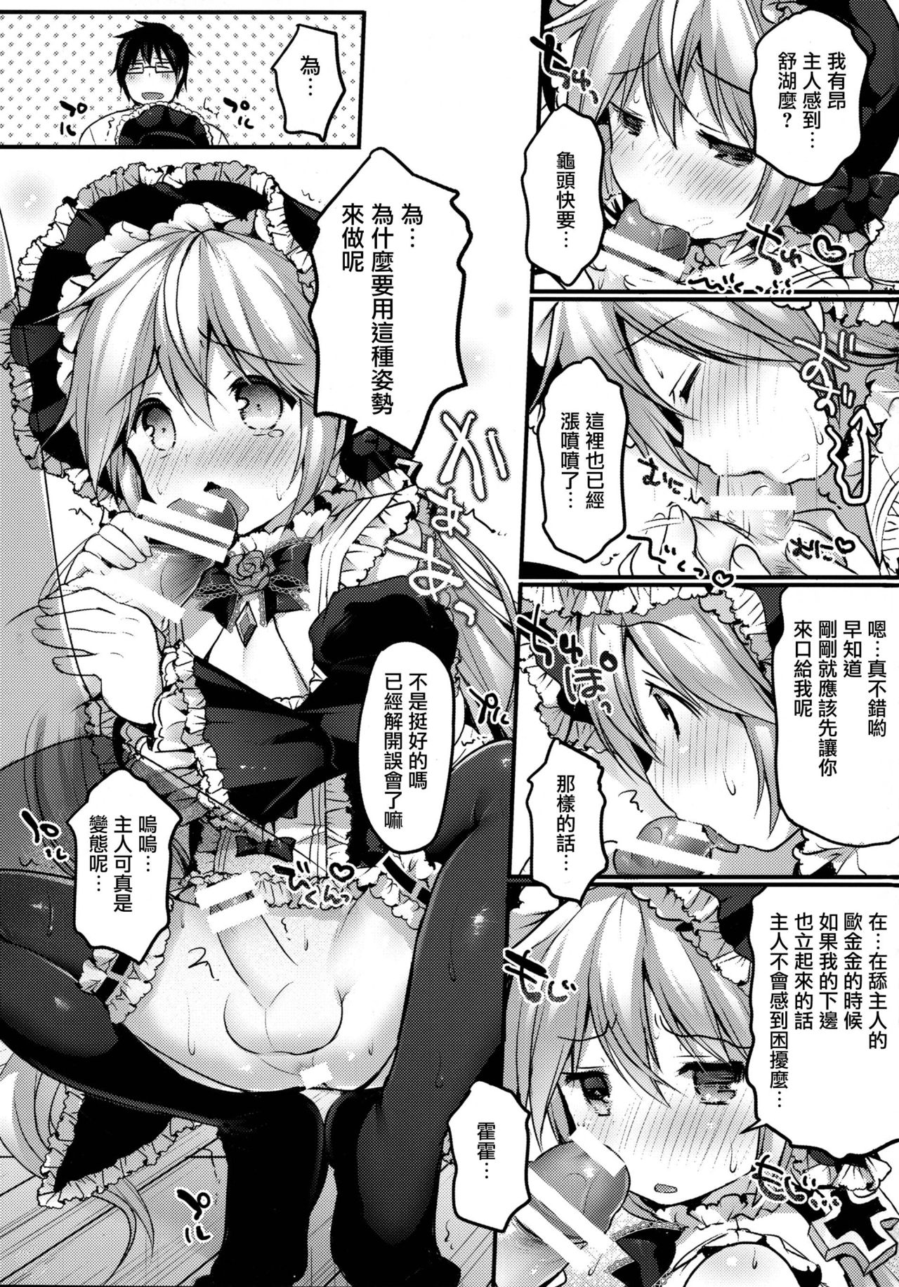 (C88) [うなぎ小屋 (さくらぷちろー)] 鋼鉄少年ハインリヒ [中国翻訳]