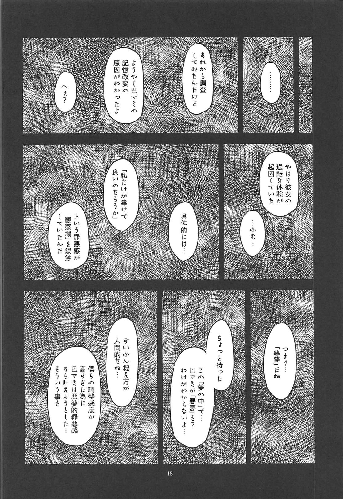 (C94) [ガジェット工房 (A-10)] 売春マンション24時 (魔法少女まどか☆マギカ)