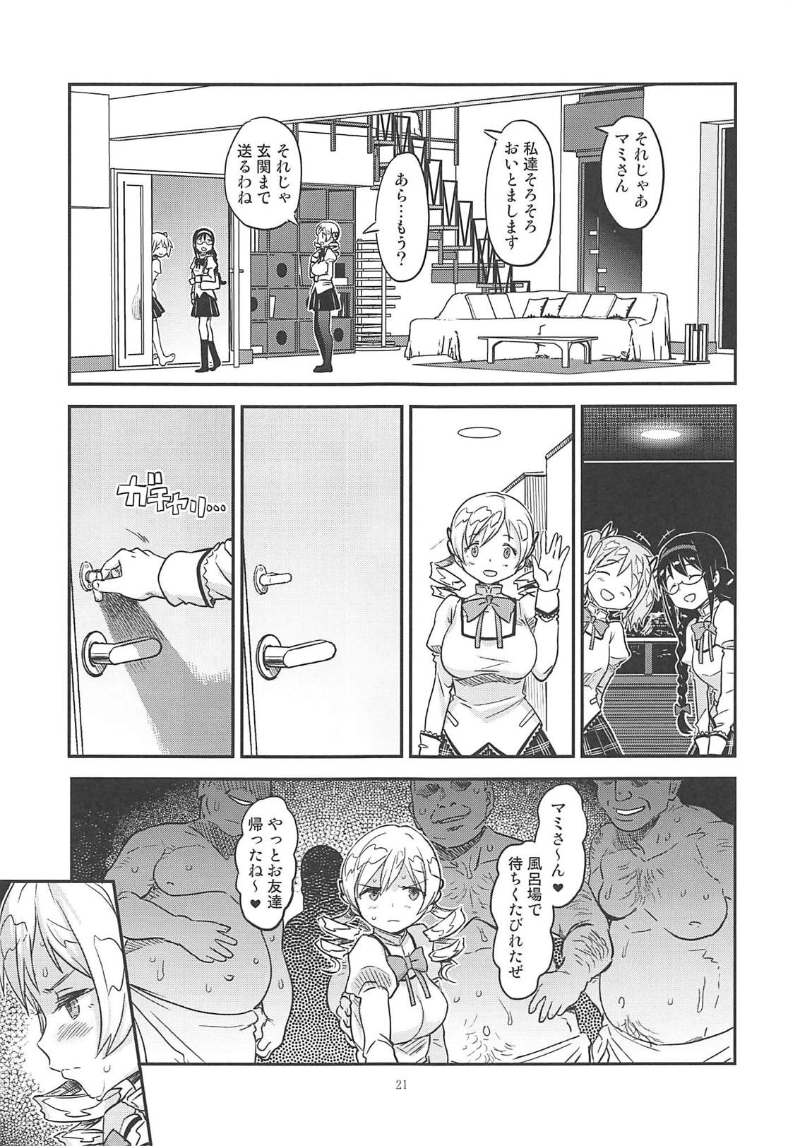 (C94) [ガジェット工房 (A-10)] 売春マンション24時 (魔法少女まどか☆マギカ)