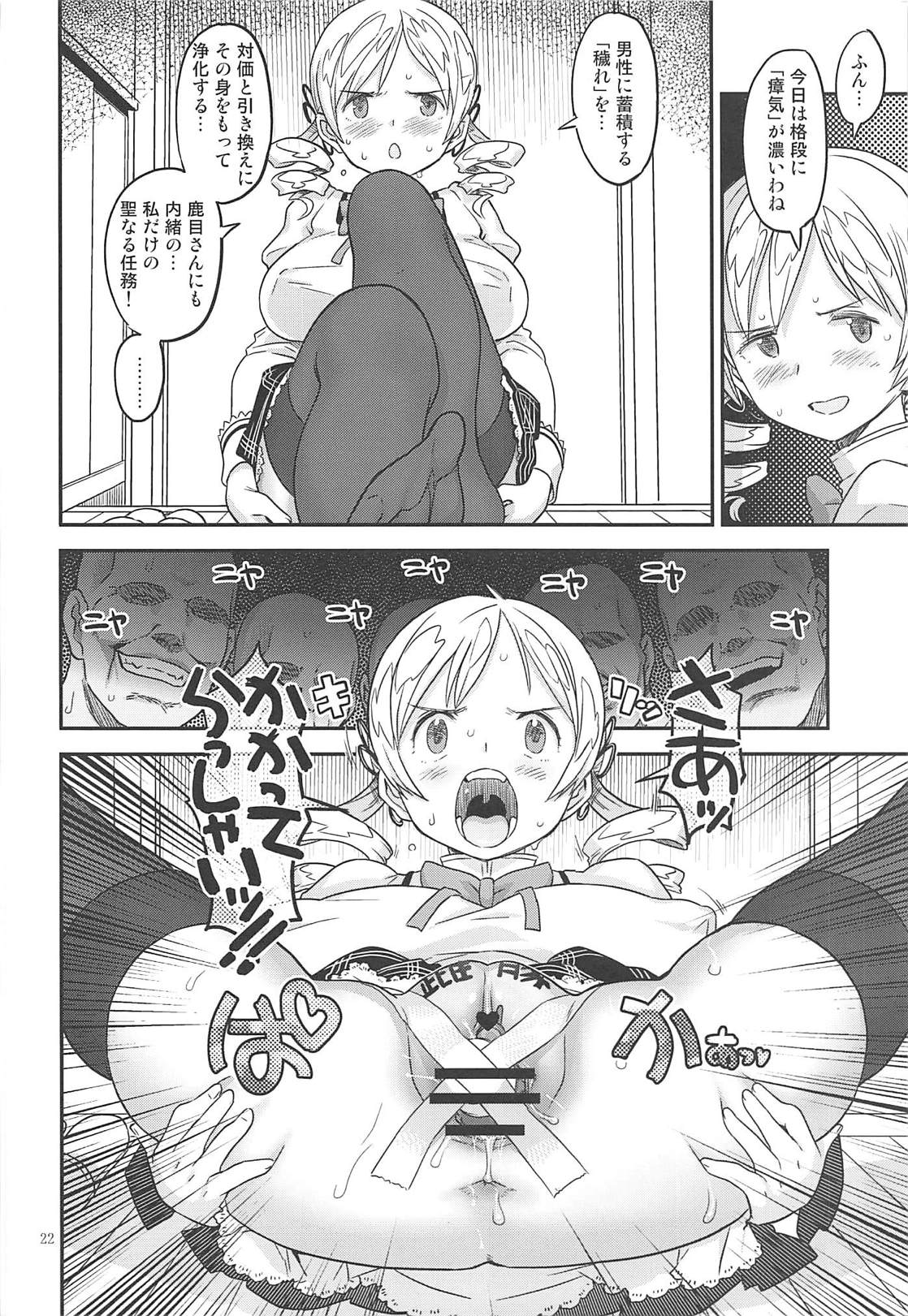 (C94) [ガジェット工房 (A-10)] 売春マンション24時 (魔法少女まどか☆マギカ)