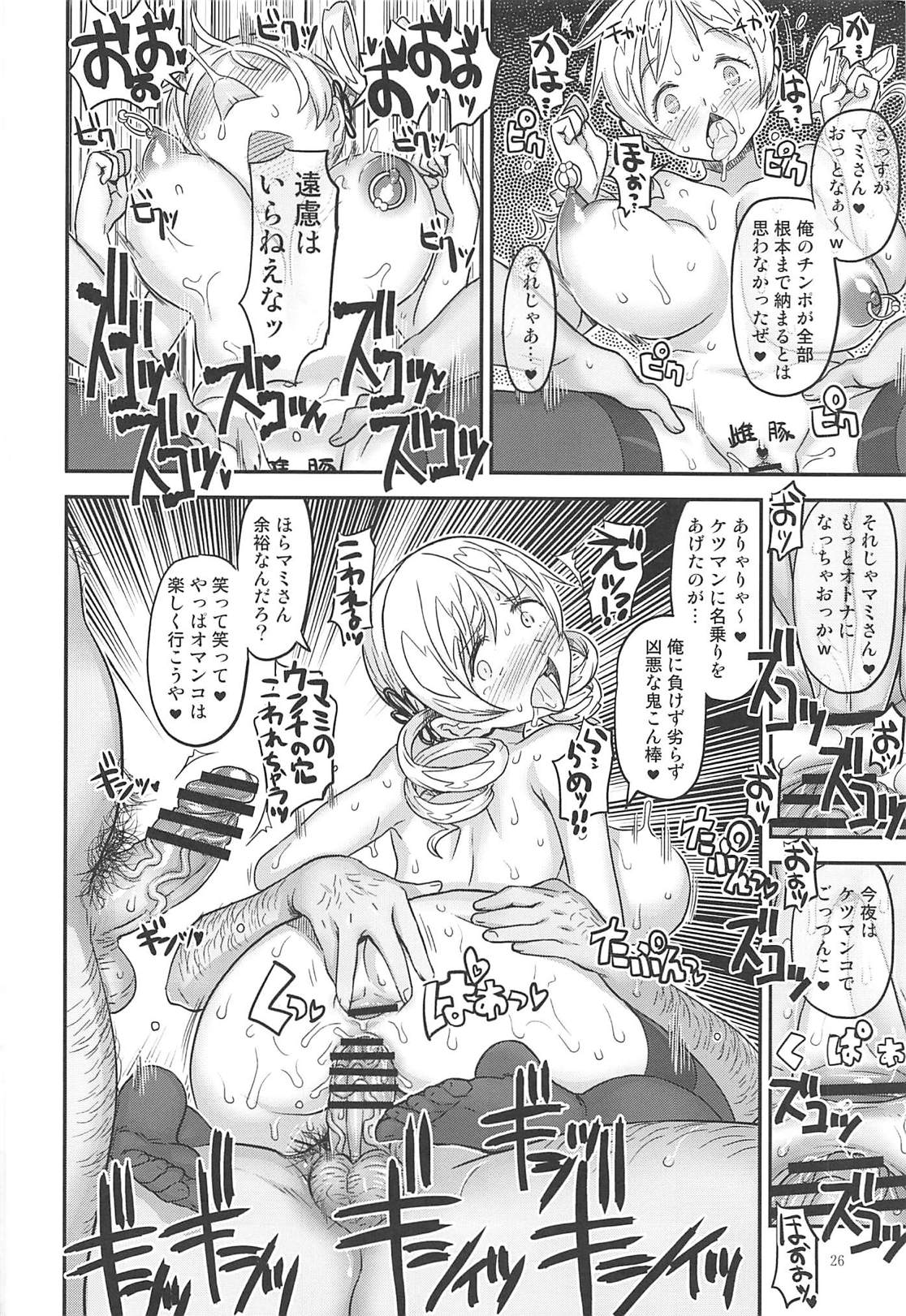 (C94) [ガジェット工房 (A-10)] 売春マンション24時 (魔法少女まどか☆マギカ)