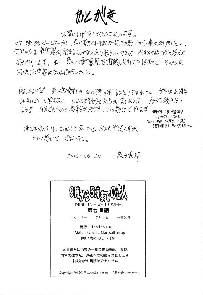 [すべすべ1kg (成田香車)] 9時から5時までの恋人 第七-III話 [中国翻訳]