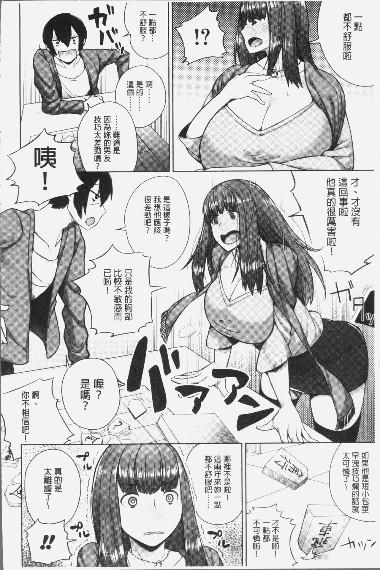 [コアヤアコ] 押しに弱い巨乳 [中国翻訳]