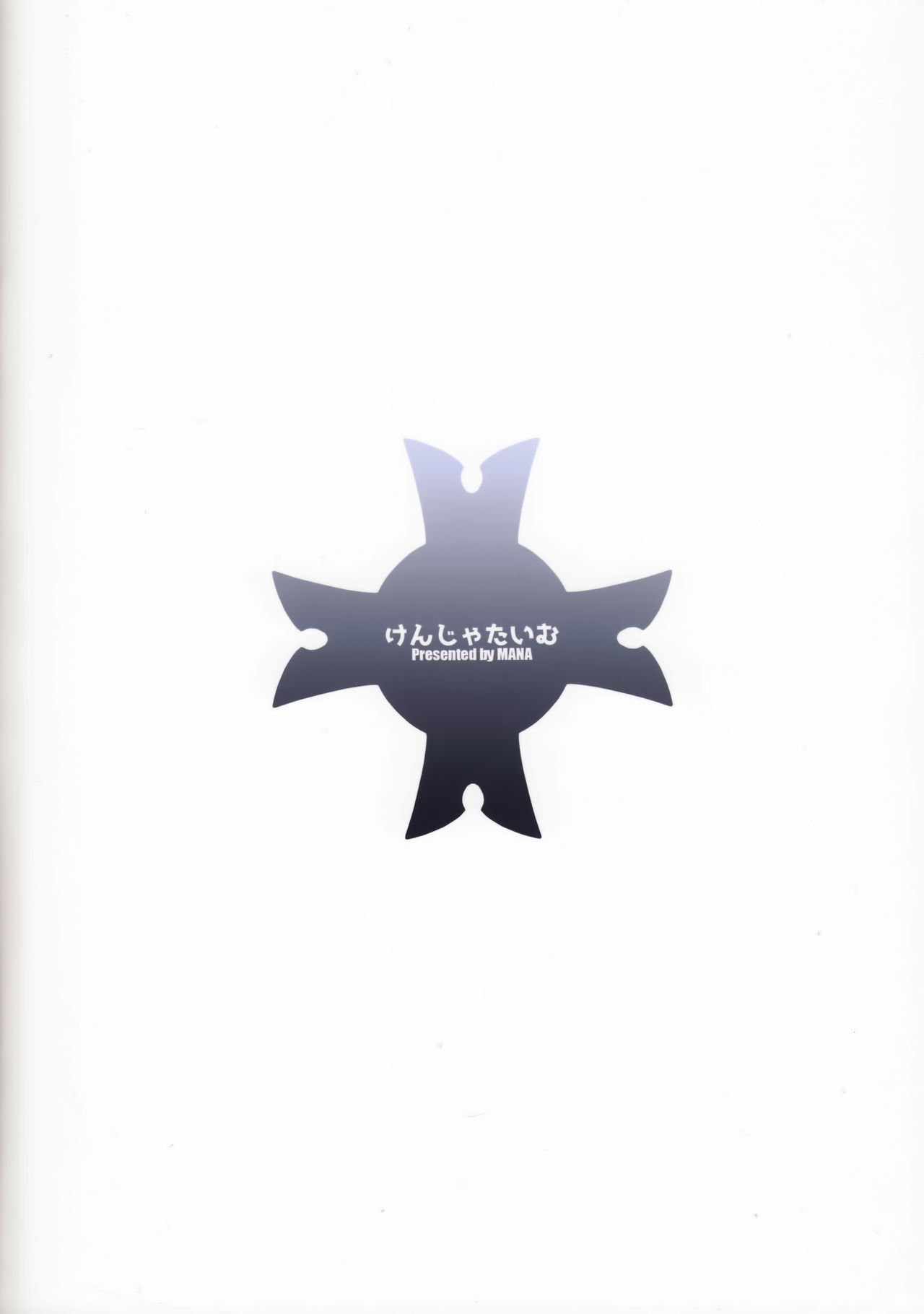 (C94) [けんじゃたいむ (MANA)] Fate/Gentle Order 3「リリィ」 (Fate/Grand Order)