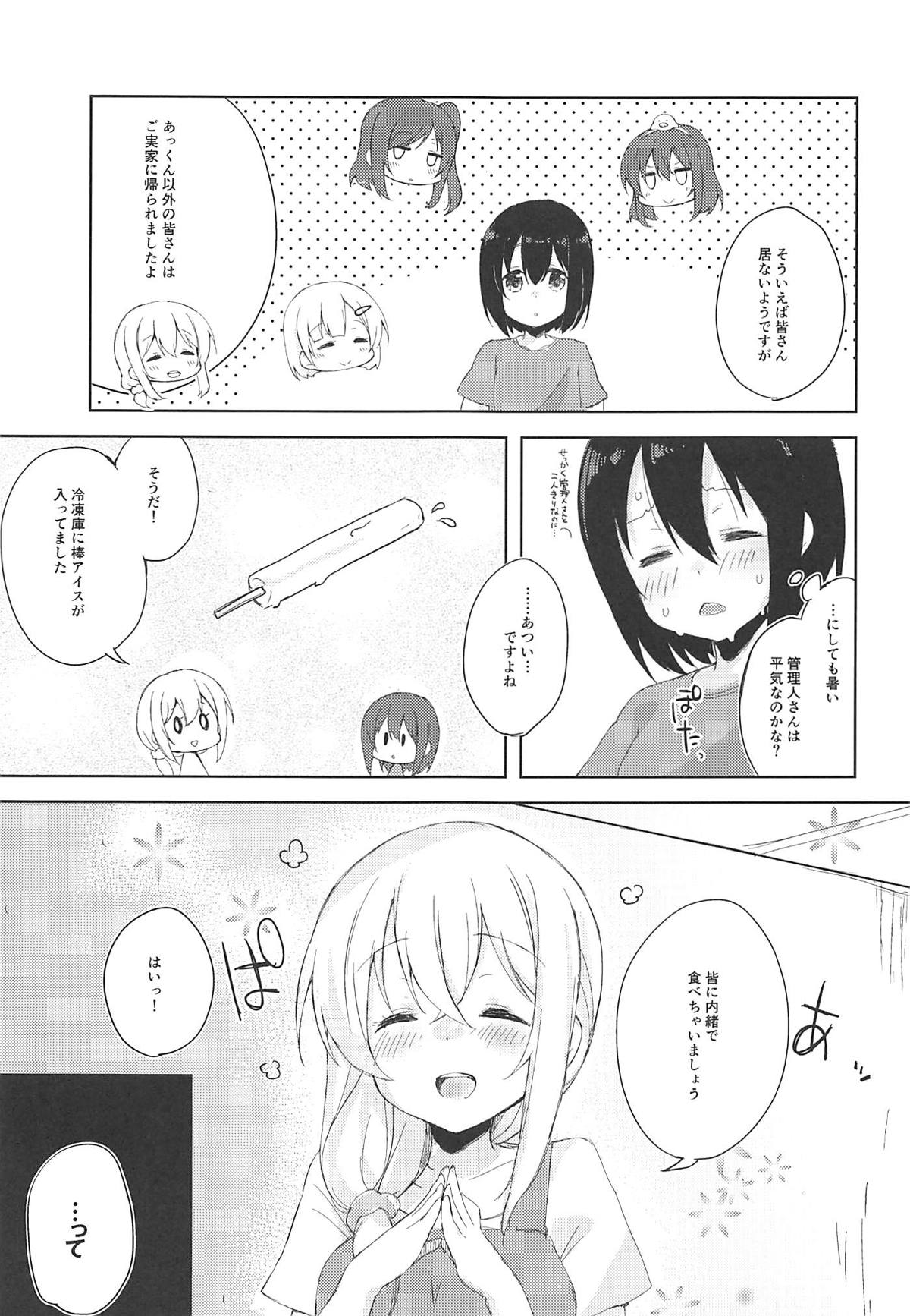 (C94) [DROP DEAD!! (水瀬修)] せくはら荘の管理人さん (すのはら荘の管理人さん)