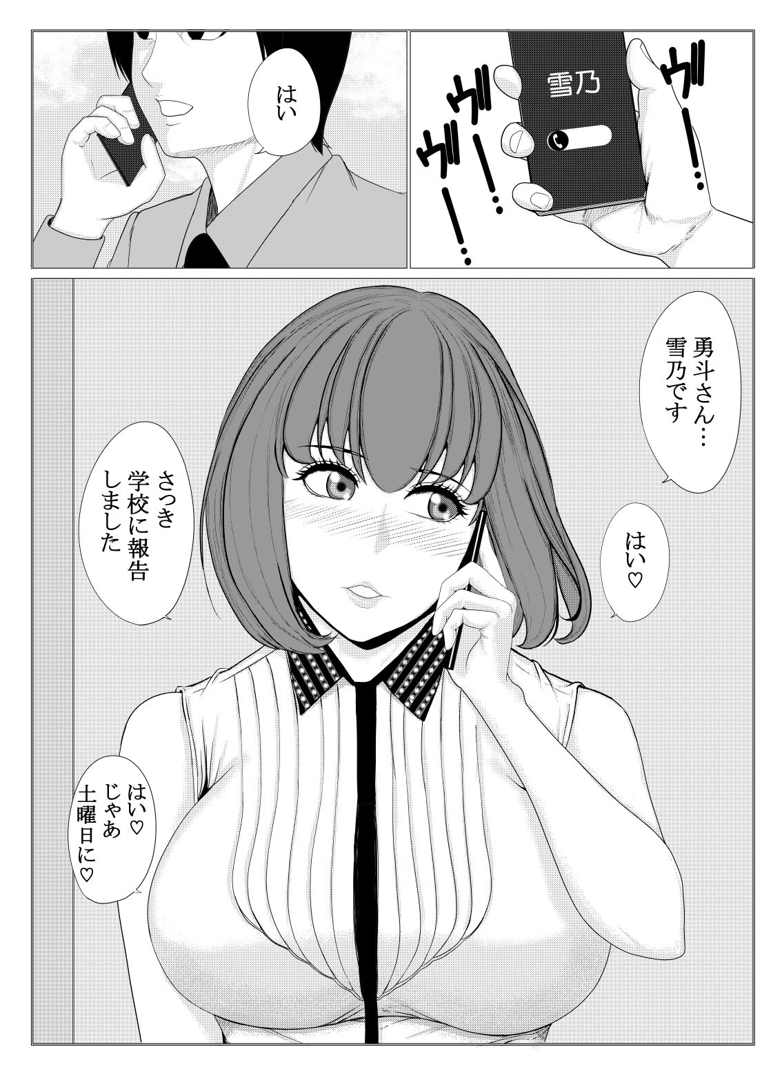 [びなつ] 淫虐の女教師 雪乃