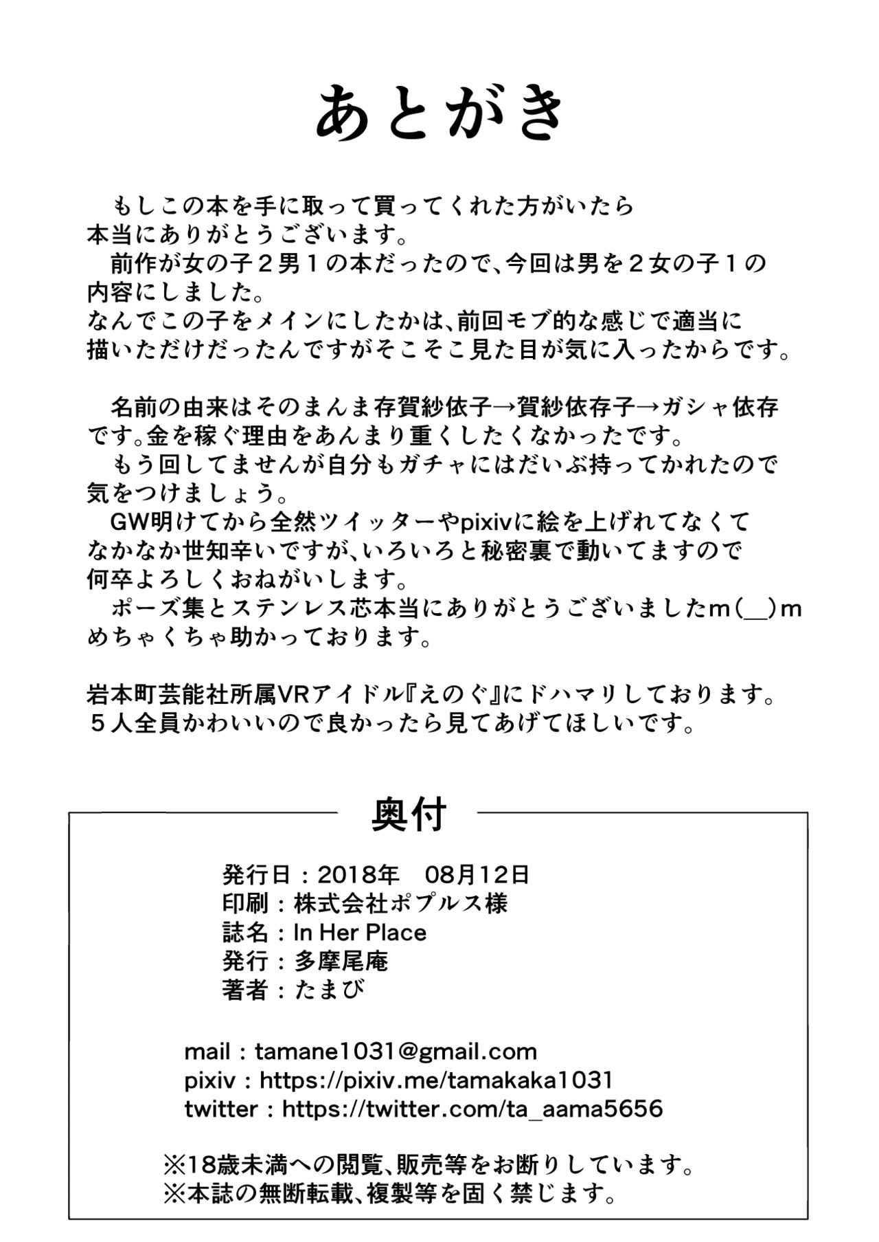 [多摩尾庵 (たまび)] In Her Place [DL版]