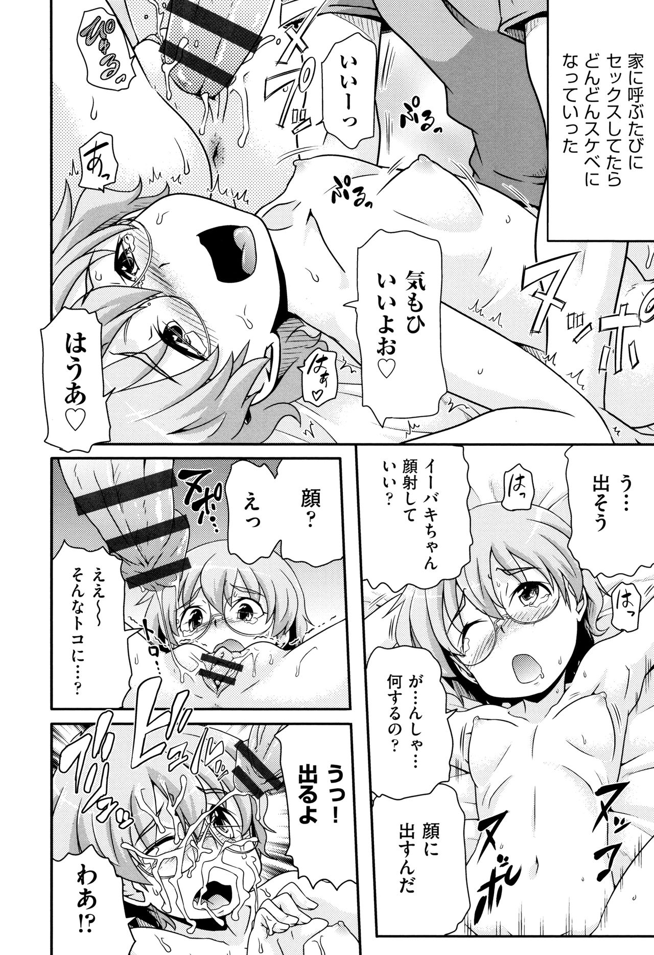 [アンソロジー] 少女組曲 8